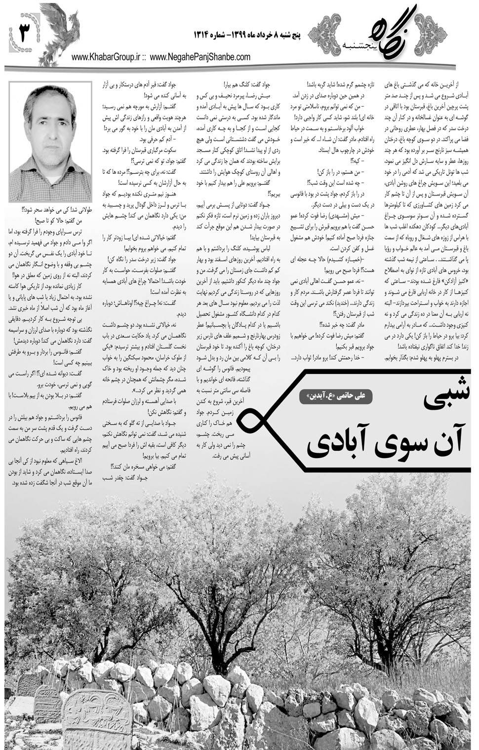 مشاهده صفحه ۱۹ روزنامه خبرجنوب تاریخ ۸  سال ۱۳۹۹