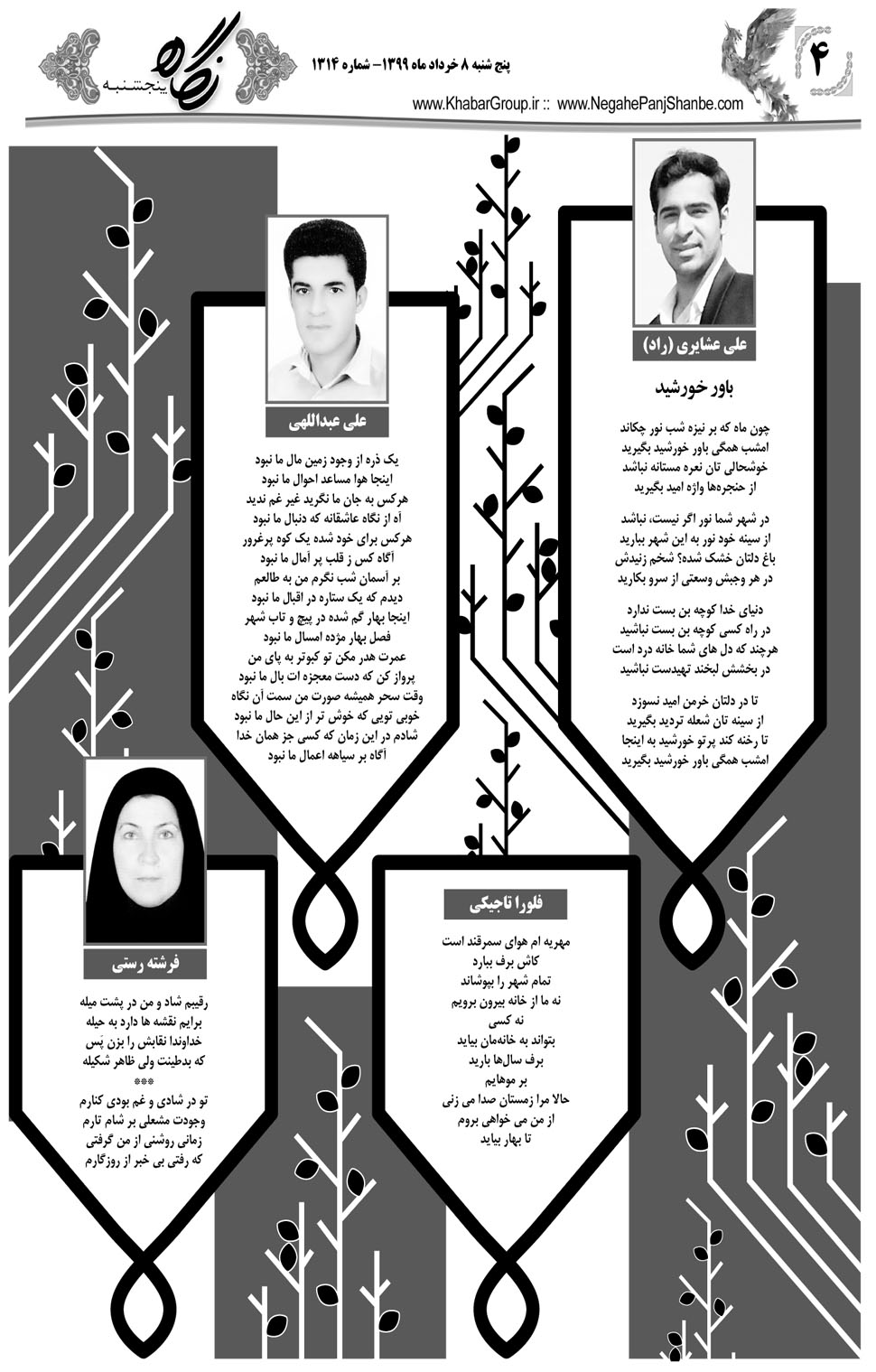 مشاهده صفحه ۲۰ روزنامه خبرجنوب تاریخ ۸  سال ۱۳۹۹