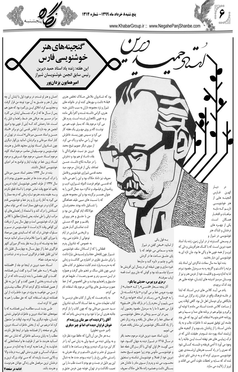 مشاهده صفحه ۲۲ روزنامه خبرجنوب تاریخ ۸  سال ۱۳۹۹