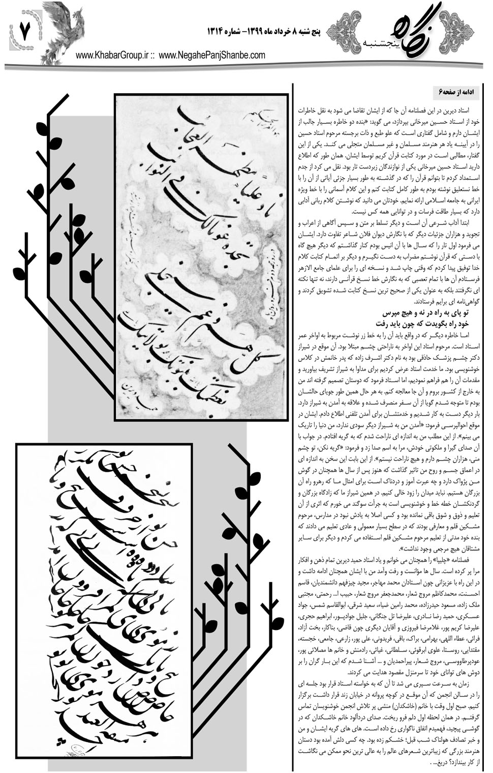 مشاهده صفحه ۲۳ روزنامه خبرجنوب تاریخ ۸  سال ۱۳۹۹