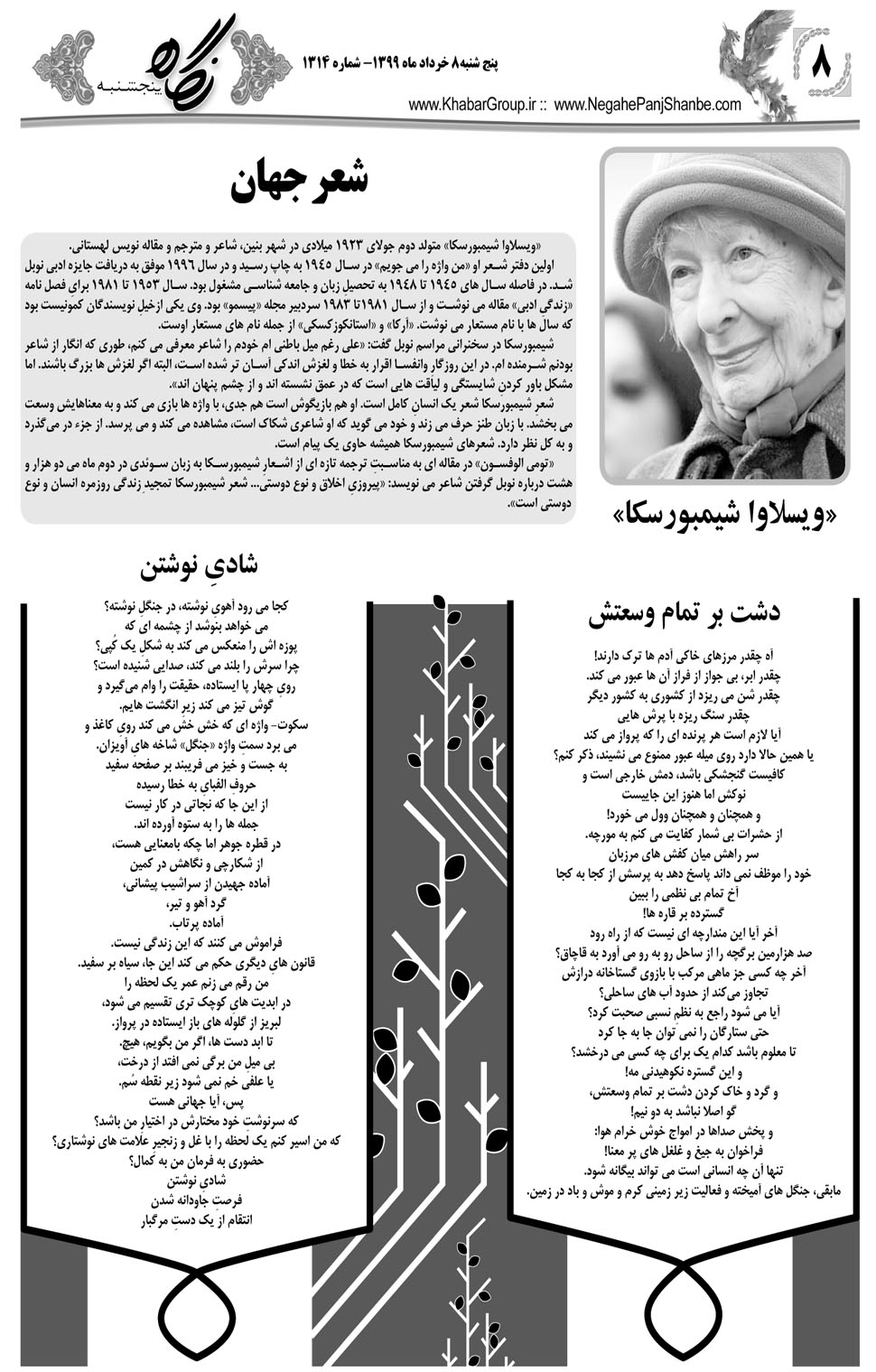 مشاهده صفحه ۲۴ روزنامه خبرجنوب تاریخ ۸  سال ۱۳۹۹