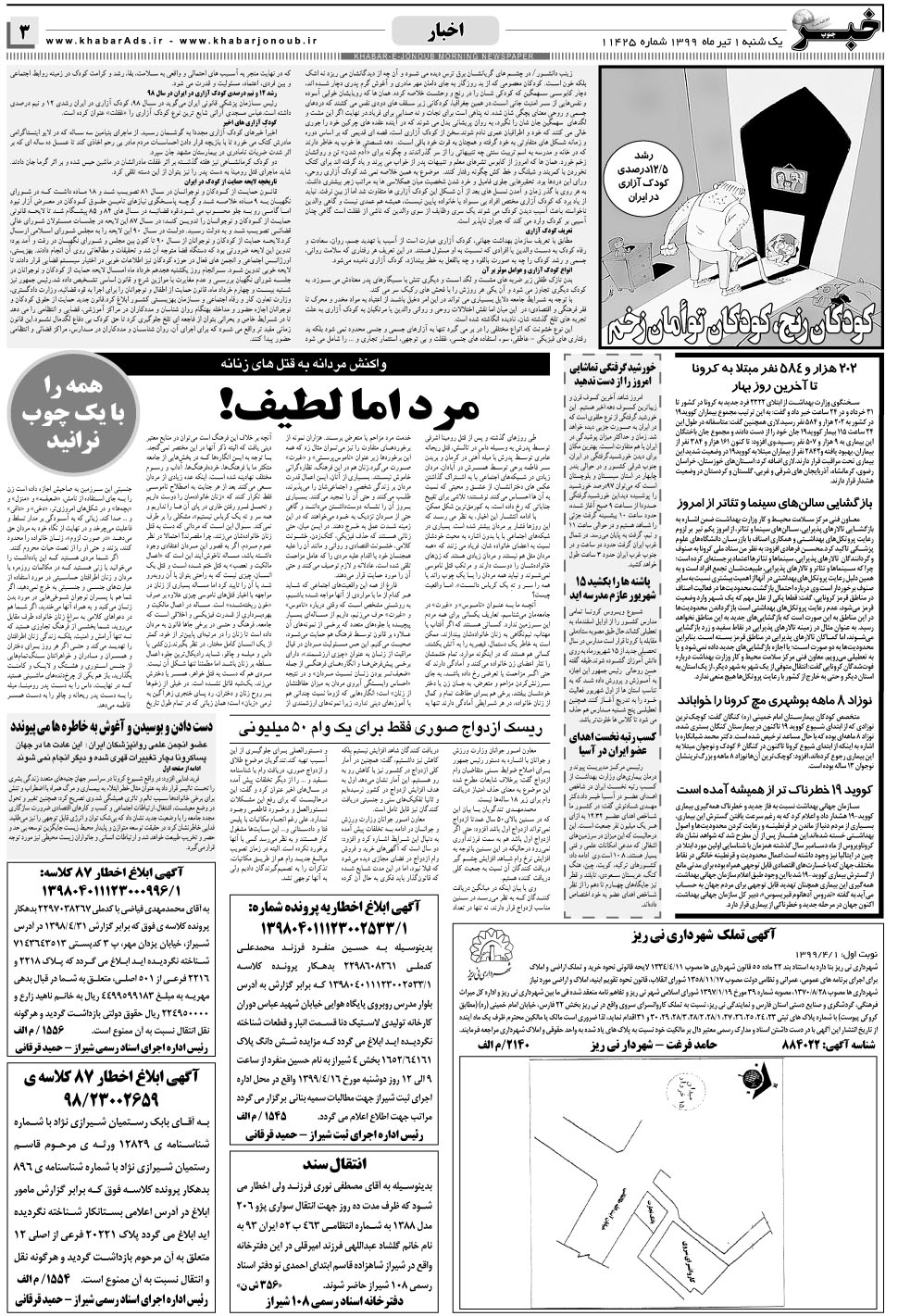 مشاهده صفحه ۳ روزنامه خبرجنوب تاریخ ۱  سال ۱۳۹۹