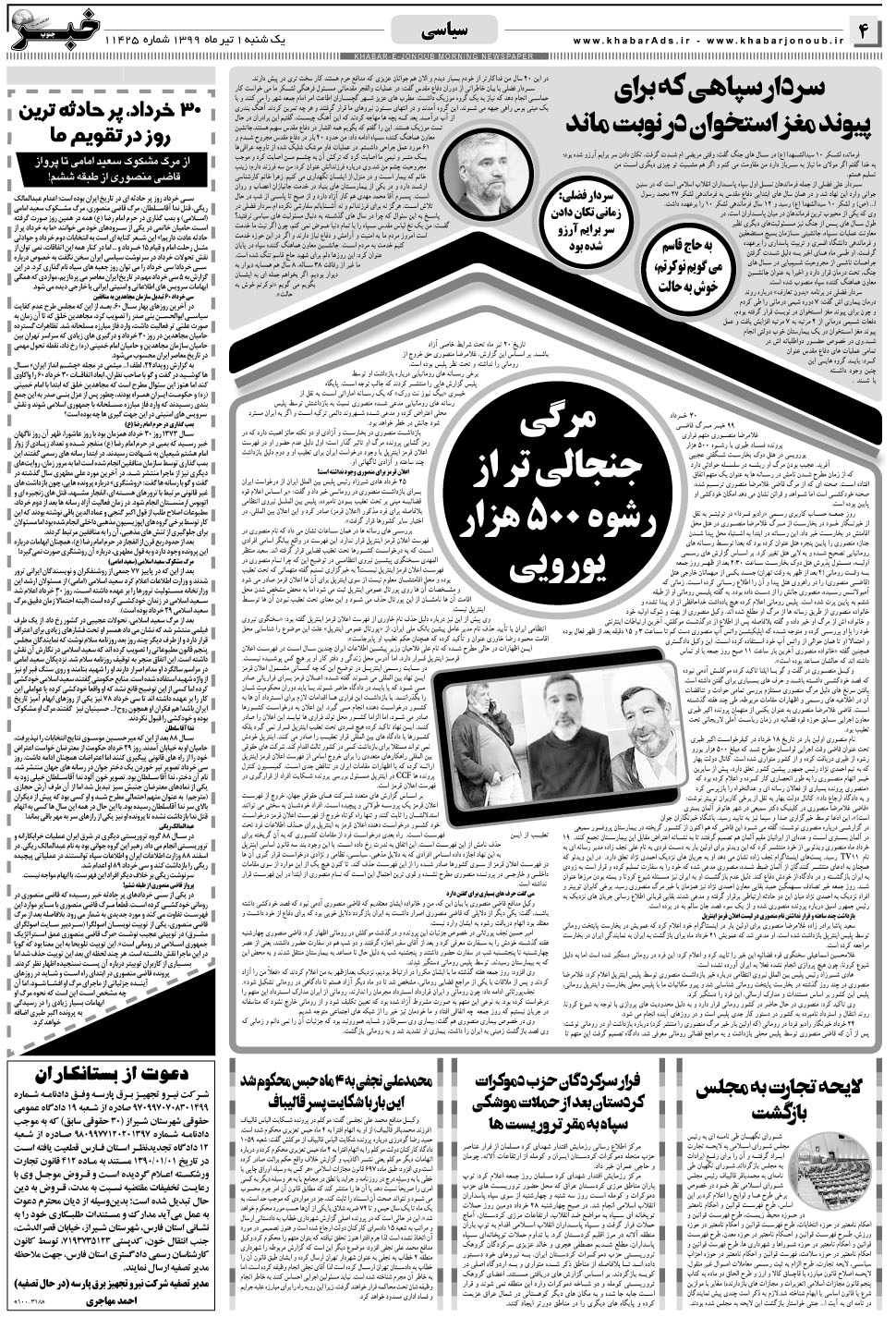 مشاهده صفحه ۴ روزنامه خبرجنوب تاریخ ۱  سال ۱۳۹۹