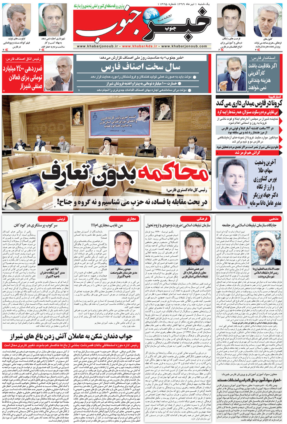 مشاهده صفحه ۵ روزنامه خبرجنوب تاریخ ۱  سال ۱۳۹۹