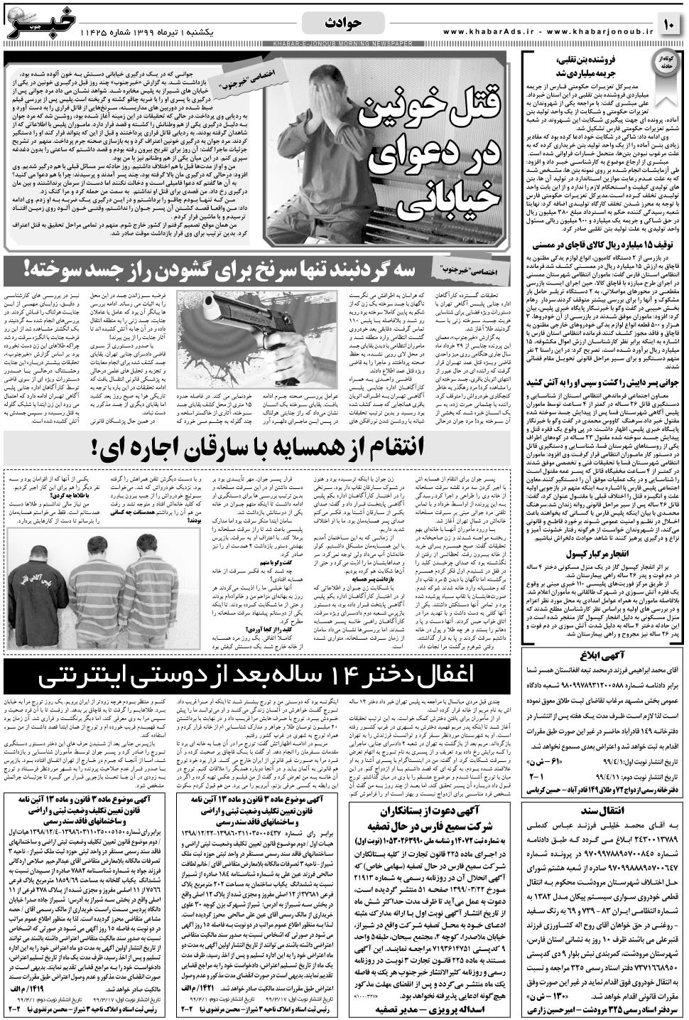 مشاهده صفحه ۱۰ روزنامه خبرجنوب تاریخ ۱  سال ۱۳۹۹