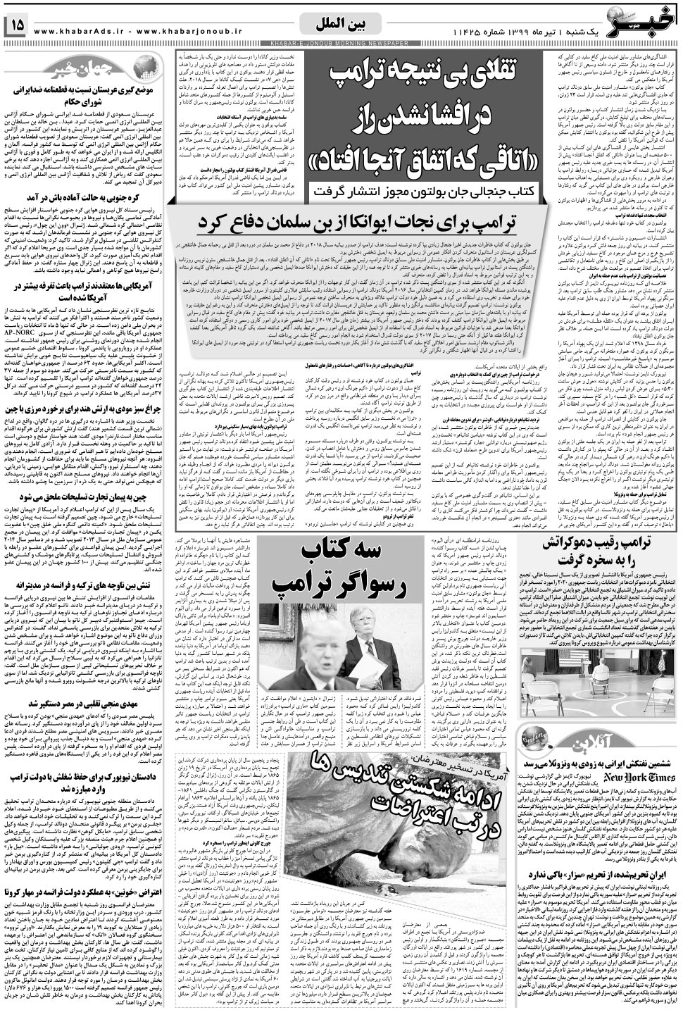 مشاهده صفحه ۱۵ روزنامه خبرجنوب تاریخ ۱  سال ۱۳۹۹