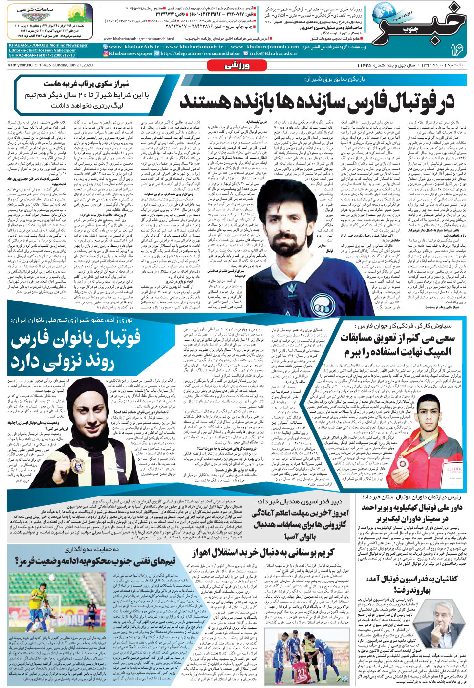 مشاهده صفحه ۱۶ روزنامه خبرجنوب تاریخ ۱  سال ۱۳۹۹
