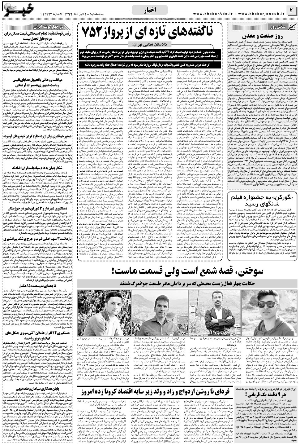 مشاهده صفحه ۲ روزنامه خبرجنوب تاریخ ۱۰  سال ۱۳۹۹