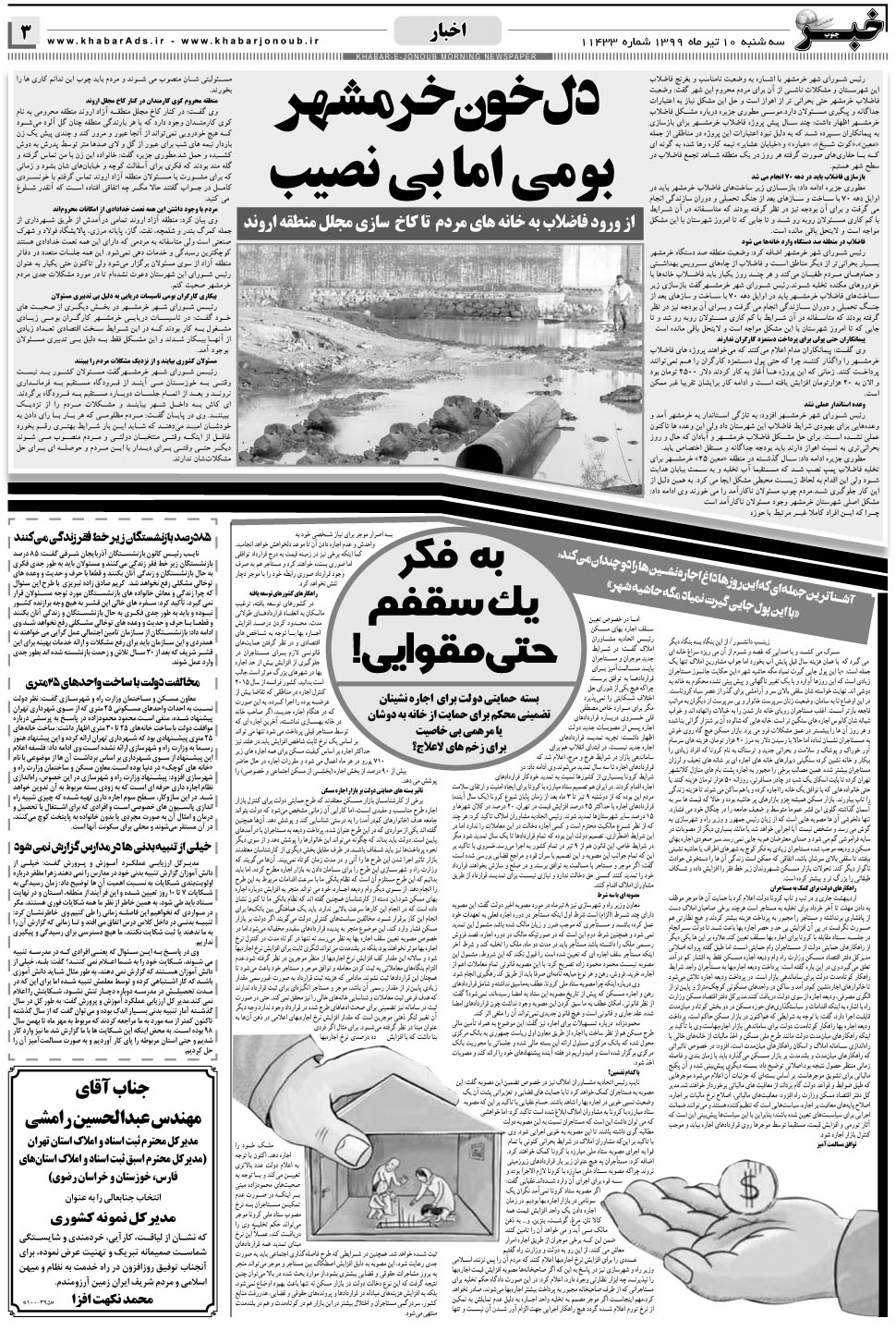 مشاهده صفحه ۳ روزنامه خبرجنوب تاریخ ۱۰  سال ۱۳۹۹