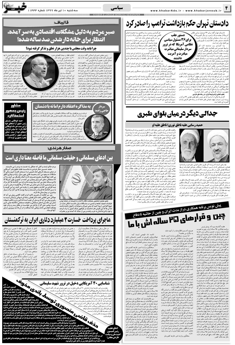مشاهده صفحه ۴ روزنامه خبرجنوب تاریخ ۱۰  سال ۱۳۹۹