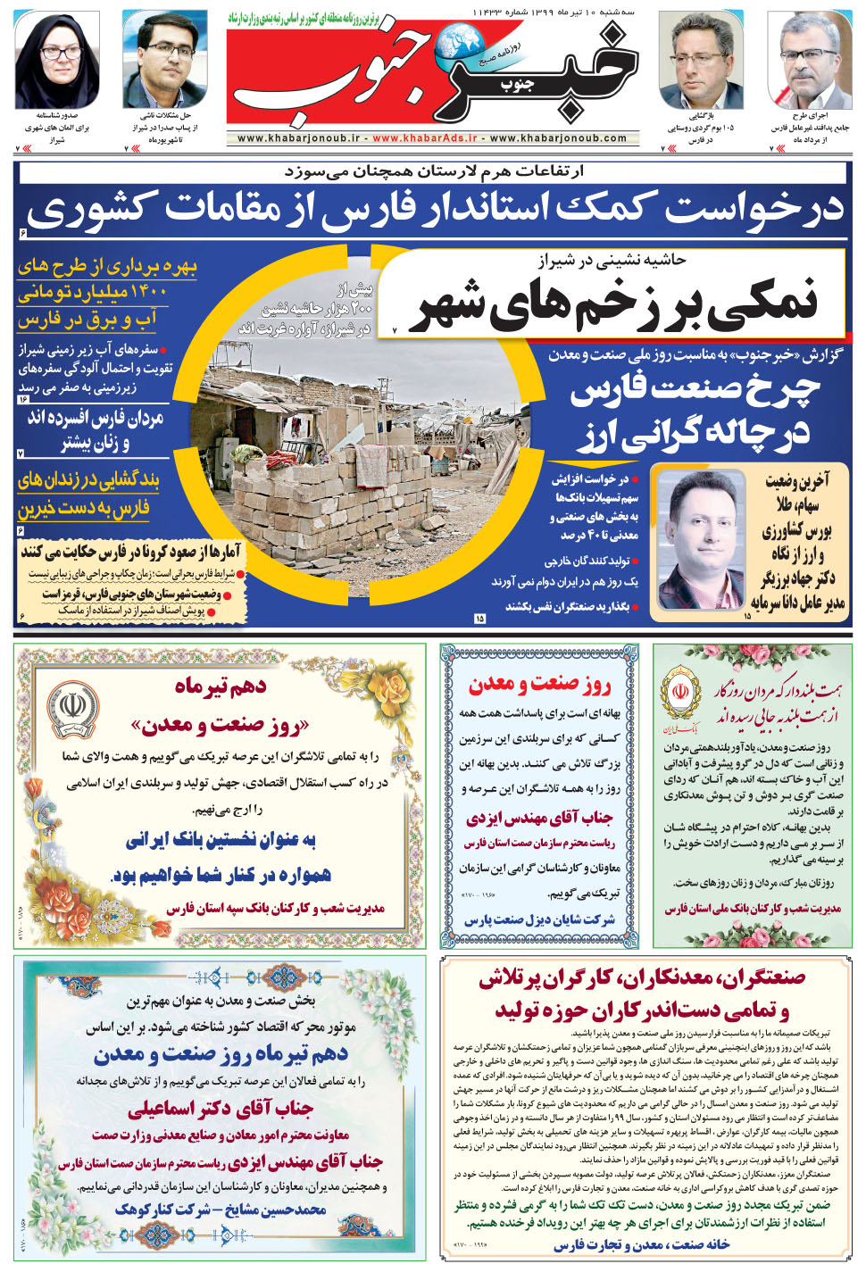 مشاهده صفحه ۵ روزنامه خبرجنوب تاریخ ۱۰  سال ۱۳۹۹