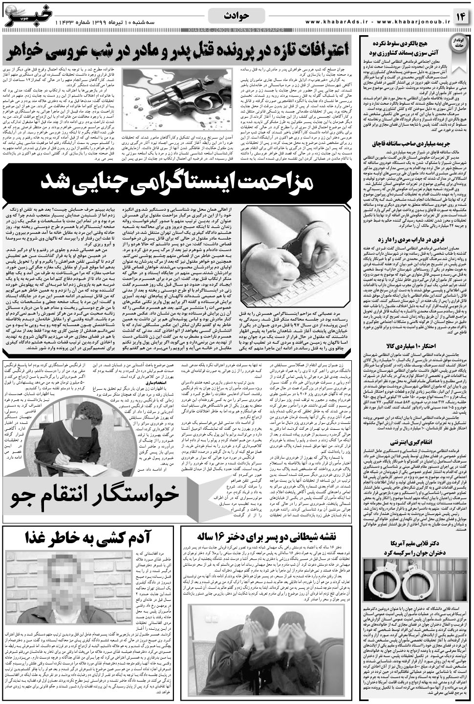 مشاهده صفحه ۱۴ روزنامه خبرجنوب تاریخ ۱۰  سال ۱۳۹۹