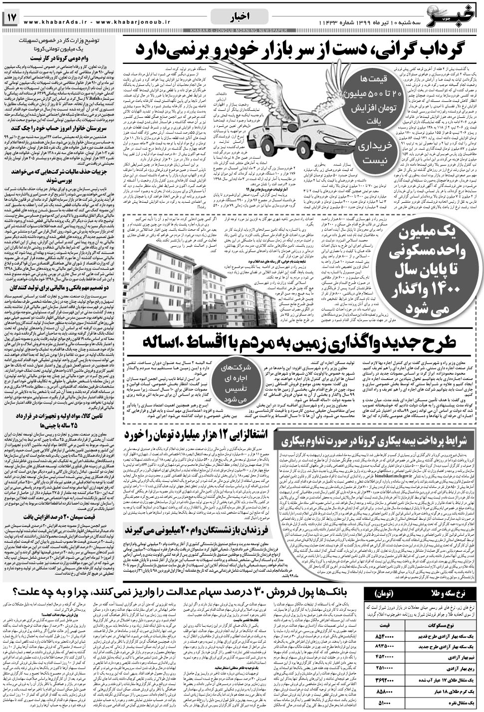 مشاهده صفحه ۱۷ روزنامه خبرجنوب تاریخ ۱۰  سال ۱۳۹۹