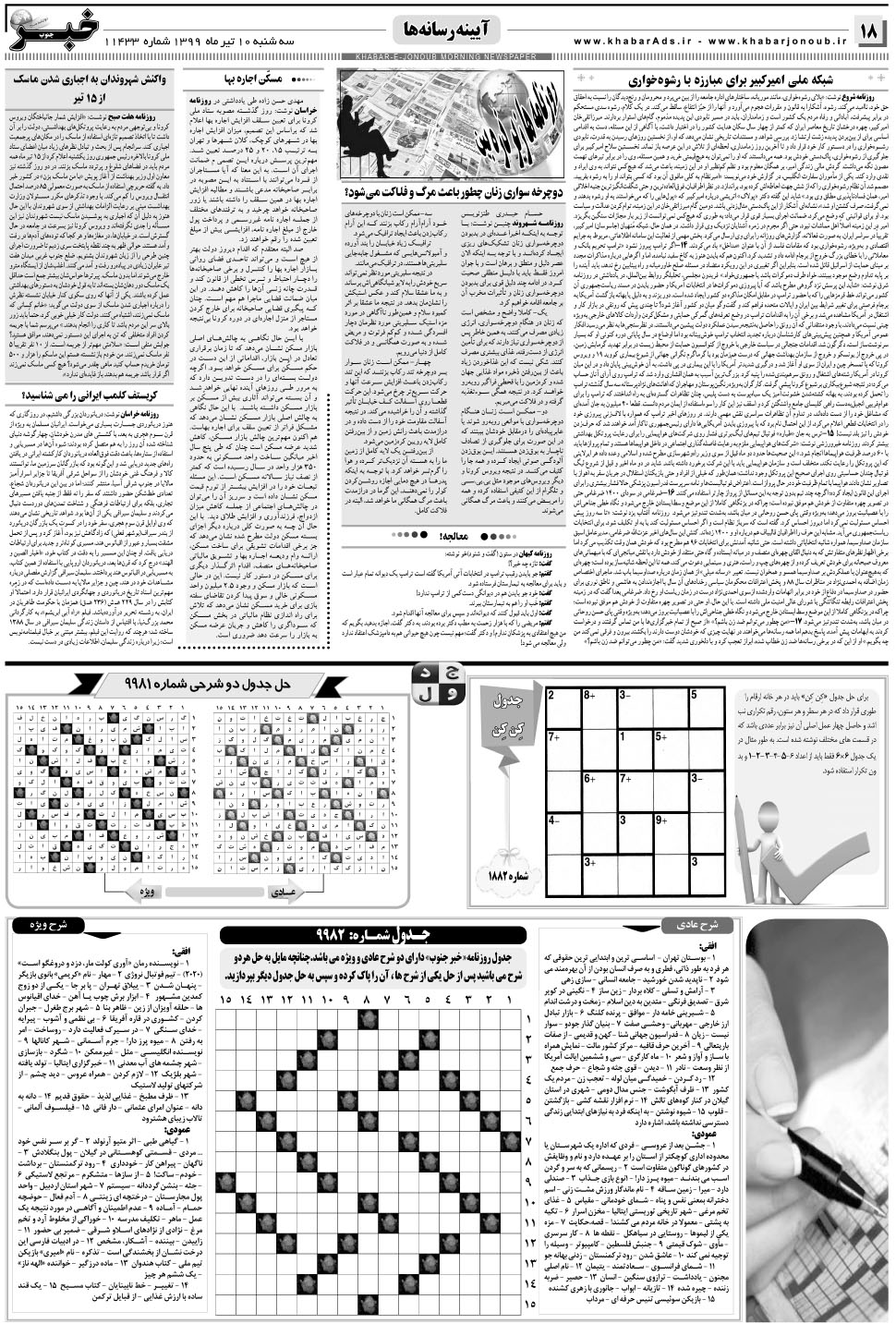 مشاهده صفحه ۱۸ روزنامه خبرجنوب تاریخ ۱۰  سال ۱۳۹۹