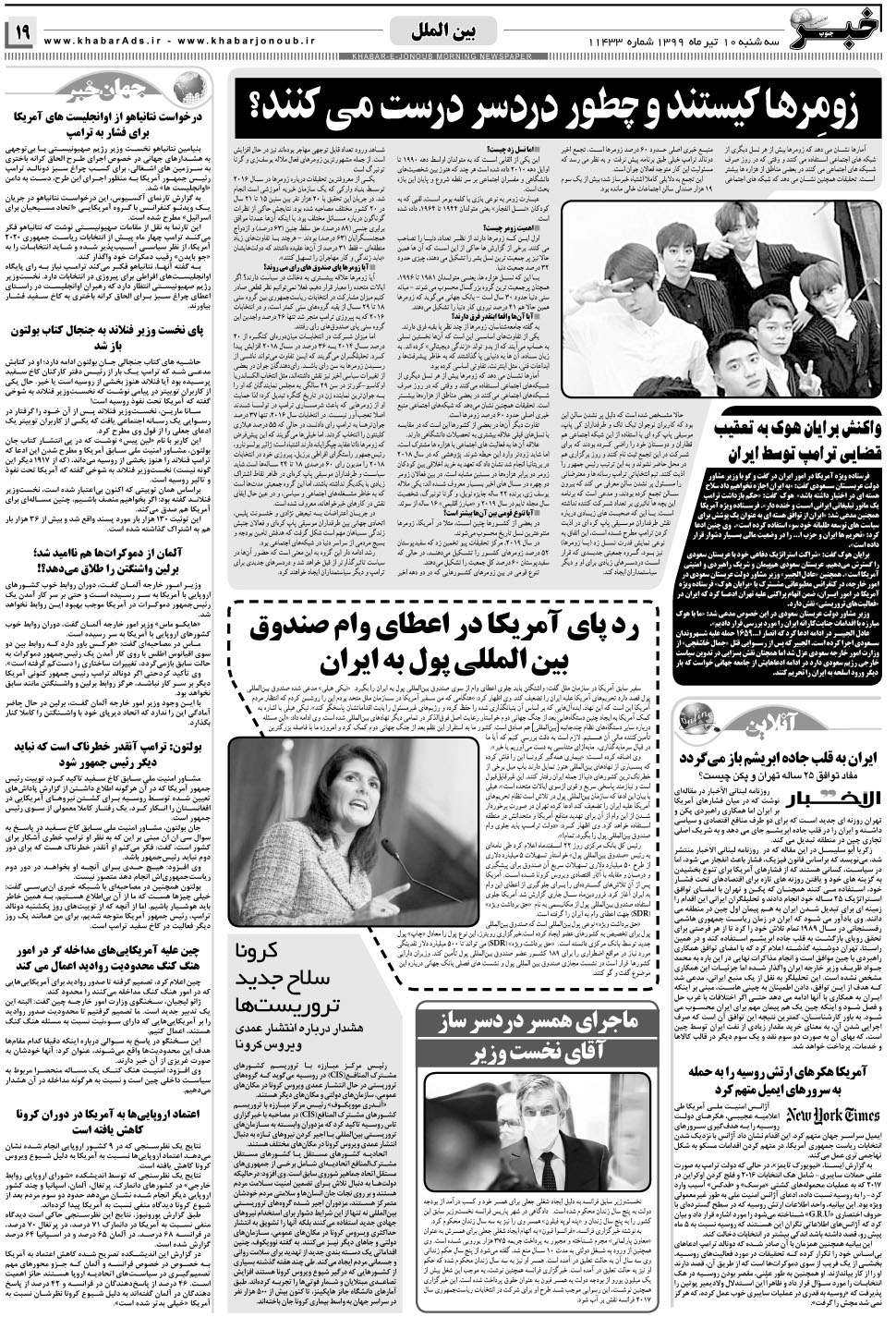 مشاهده صفحه ۱۹ روزنامه خبرجنوب تاریخ ۱۰  سال ۱۳۹۹