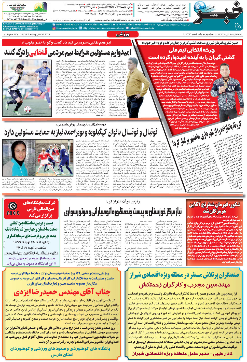 مشاهده صفحه ۲۰ روزنامه خبرجنوب تاریخ ۱۰  سال ۱۳۹۹