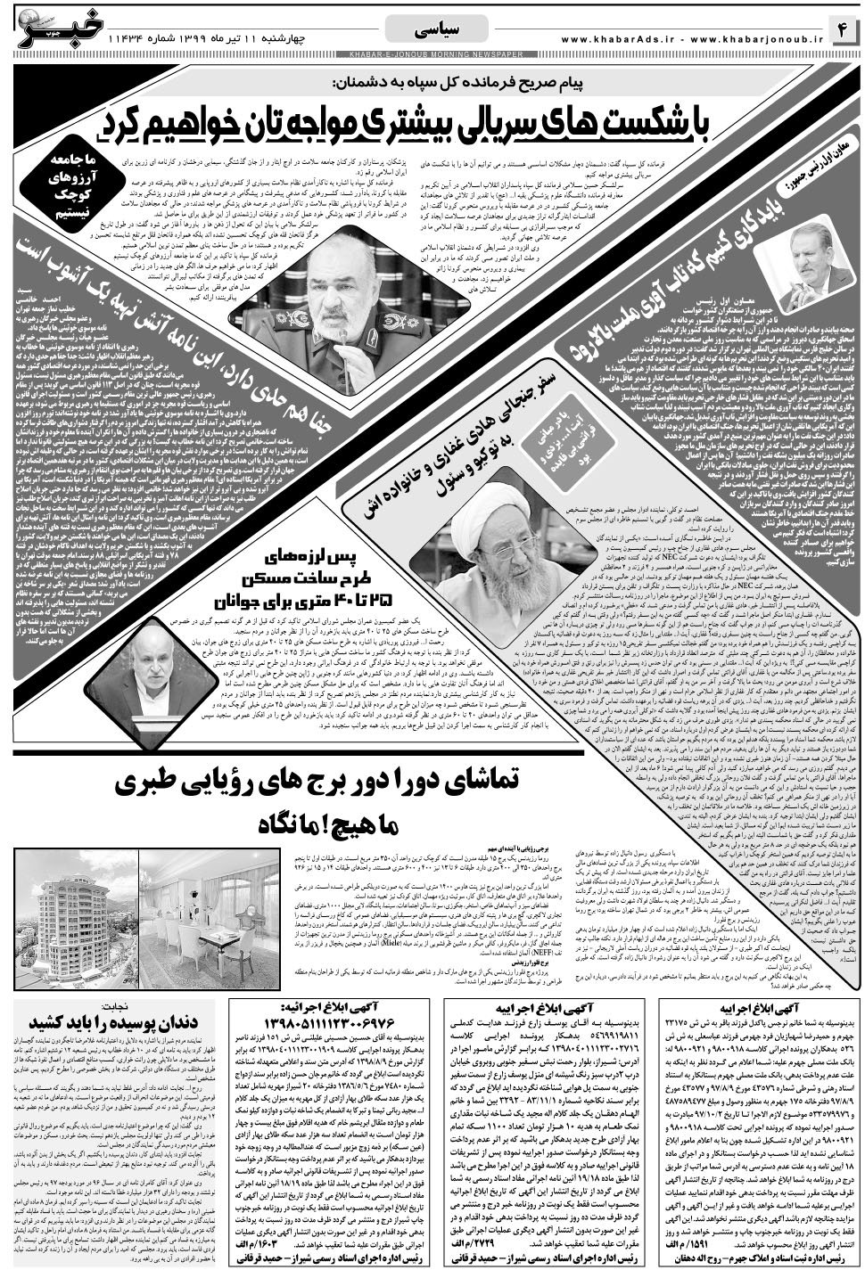 مشاهده صفحه ۴ روزنامه خبرجنوب تاریخ ۱۱  سال ۱۳۹۹