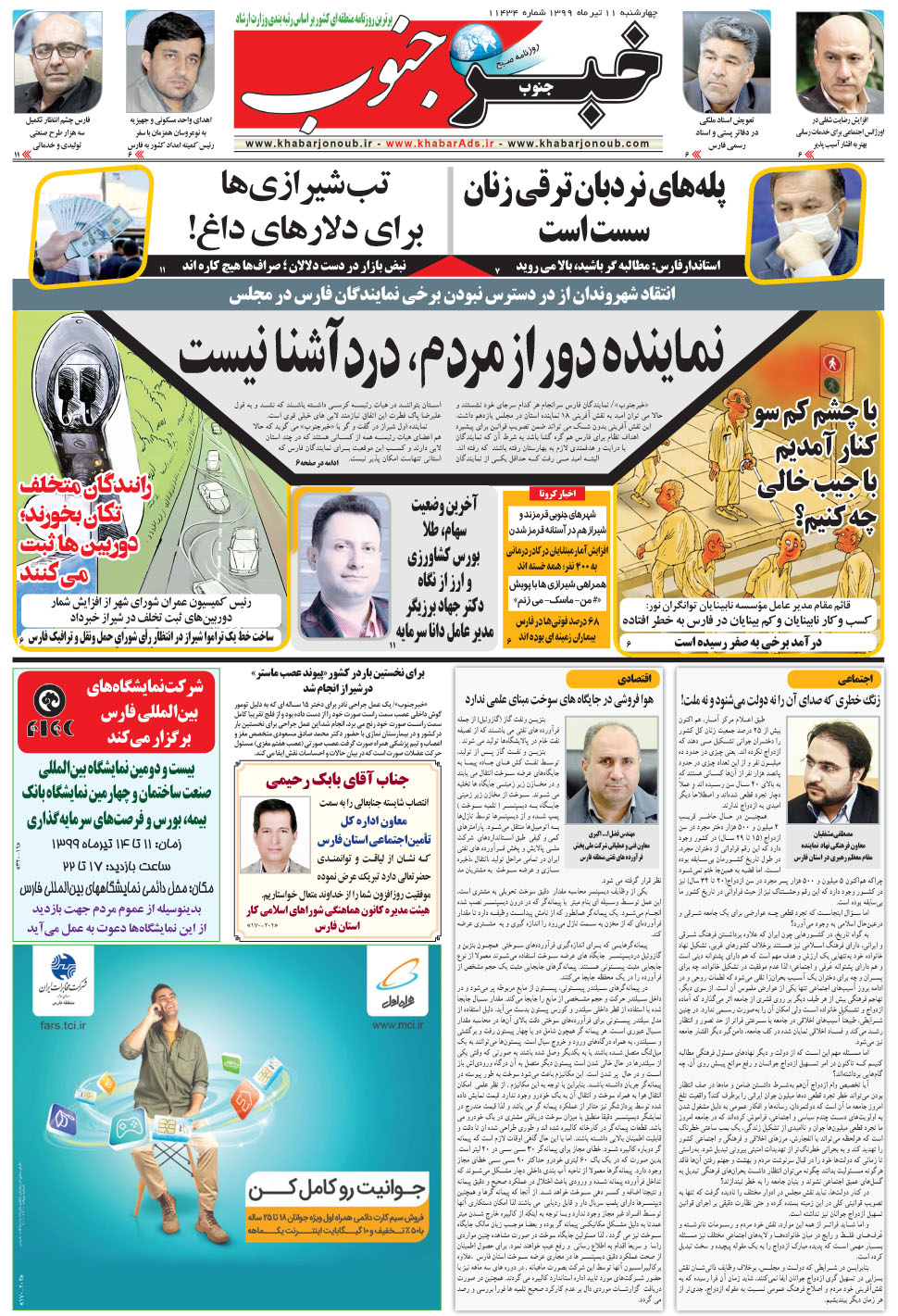 مشاهده صفحه ۵ روزنامه خبرجنوب تاریخ ۱۱  سال ۱۳۹۹