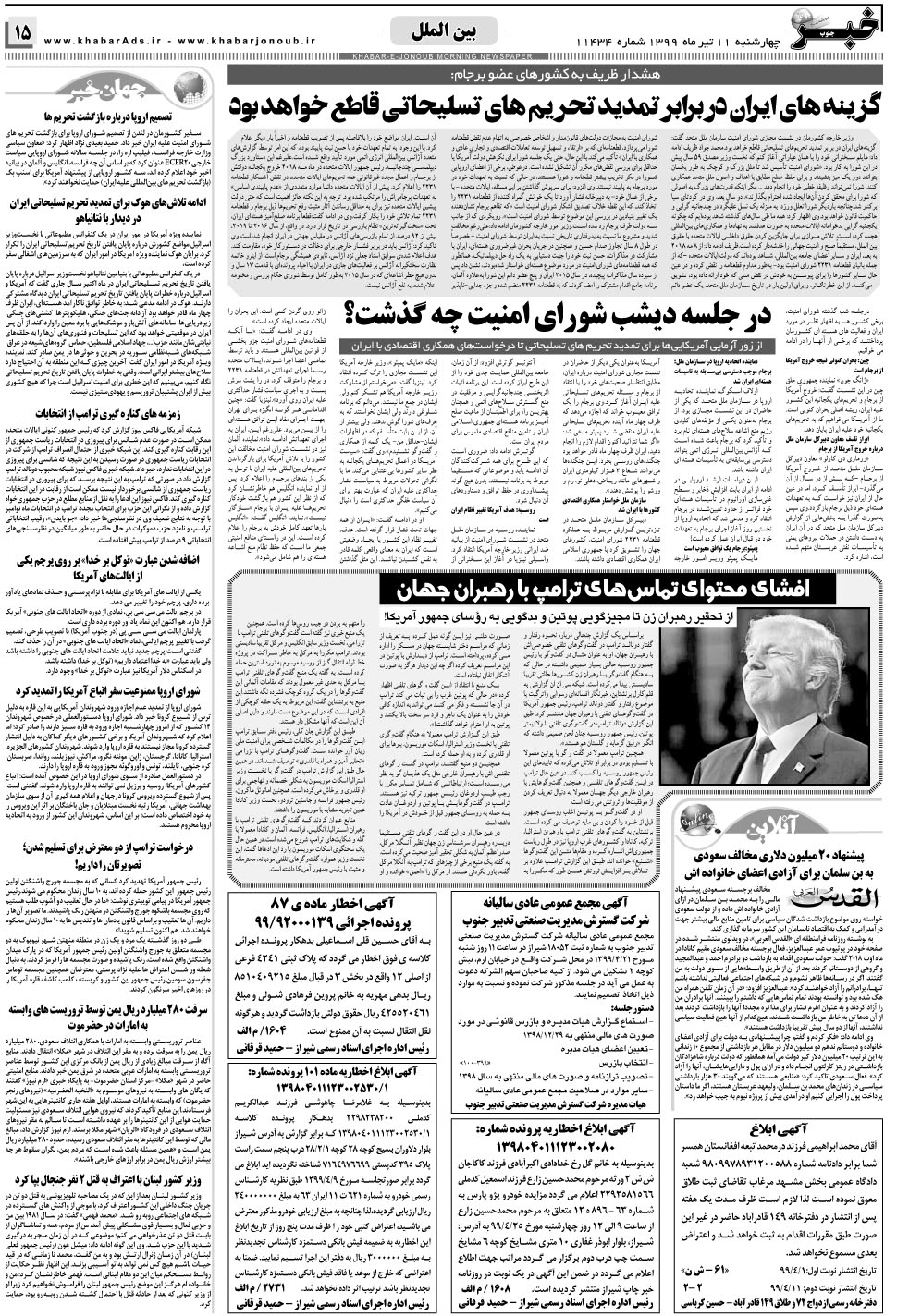 مشاهده صفحه ۱۵ روزنامه خبرجنوب تاریخ ۱۱  سال ۱۳۹۹
