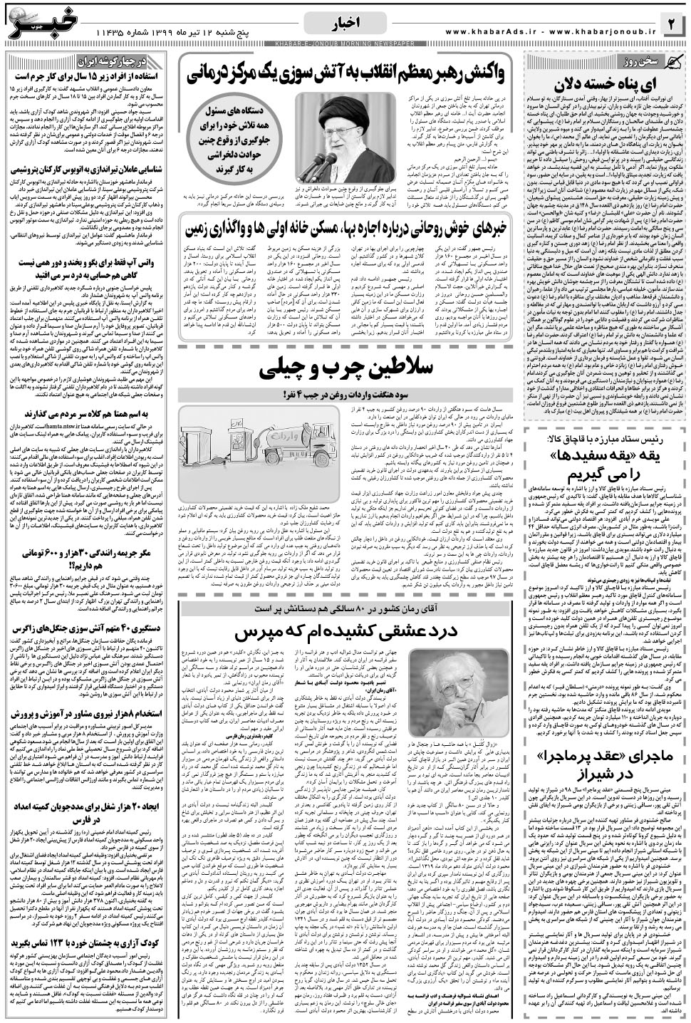 مشاهده صفحه ۲ روزنامه خبرجنوب تاریخ ۱۲  سال ۱۳۹۹