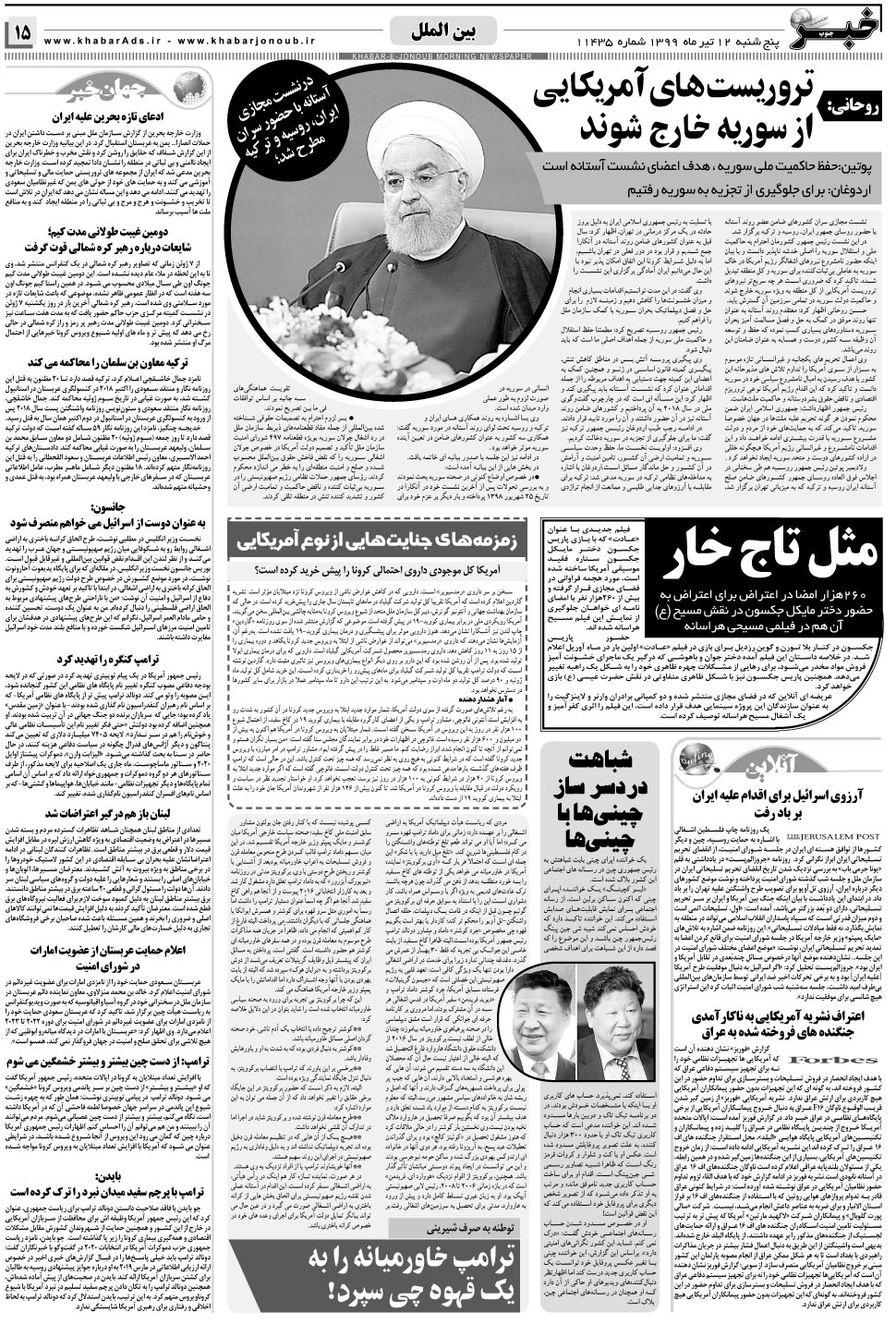 مشاهده صفحه ۱۵ روزنامه خبرجنوب تاریخ ۱۲  سال ۱۳۹۹