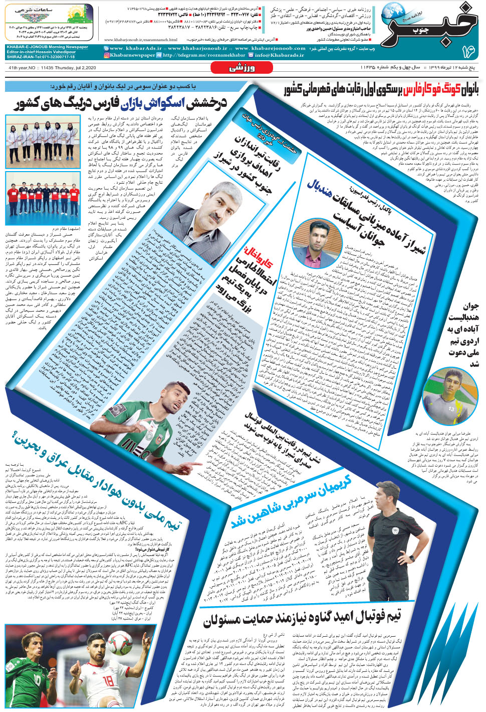 مشاهده صفحه ۱۶ روزنامه خبرجنوب تاریخ ۱۲  سال ۱۳۹۹