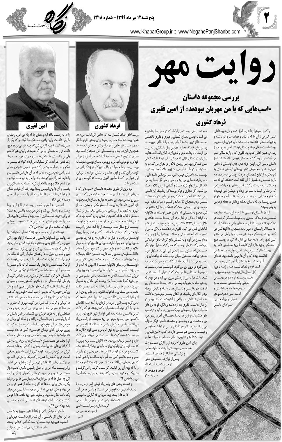 مشاهده صفحه ۱۸ روزنامه خبرجنوب تاریخ ۱۲  سال ۱۳۹۹