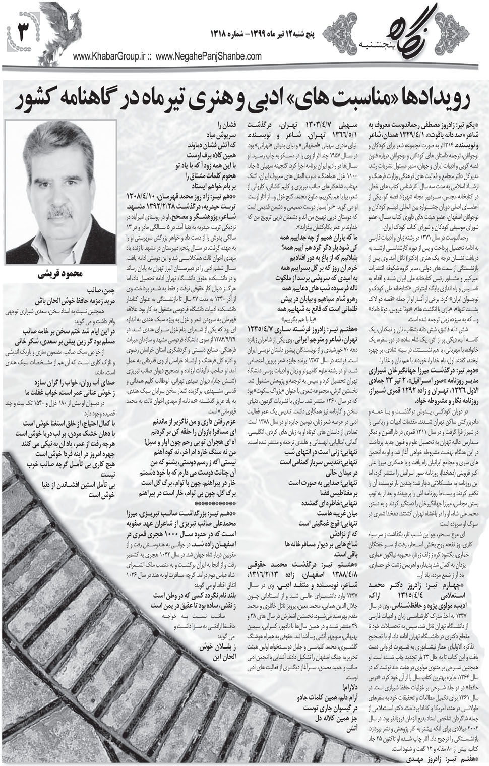 مشاهده صفحه ۱۹ روزنامه خبرجنوب تاریخ ۱۲  سال ۱۳۹۹