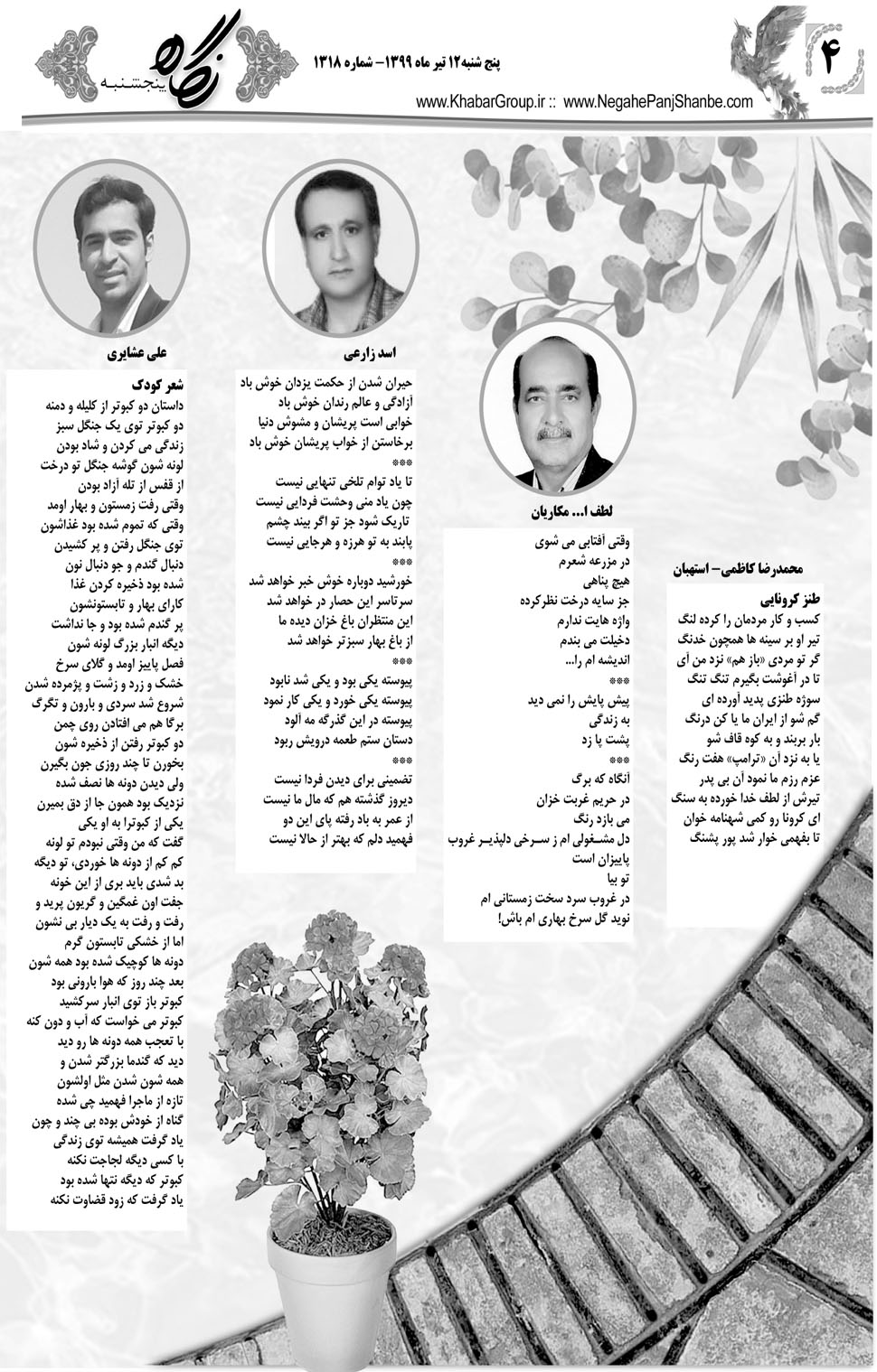 مشاهده صفحه ۲۰ روزنامه خبرجنوب تاریخ ۱۲  سال ۱۳۹۹