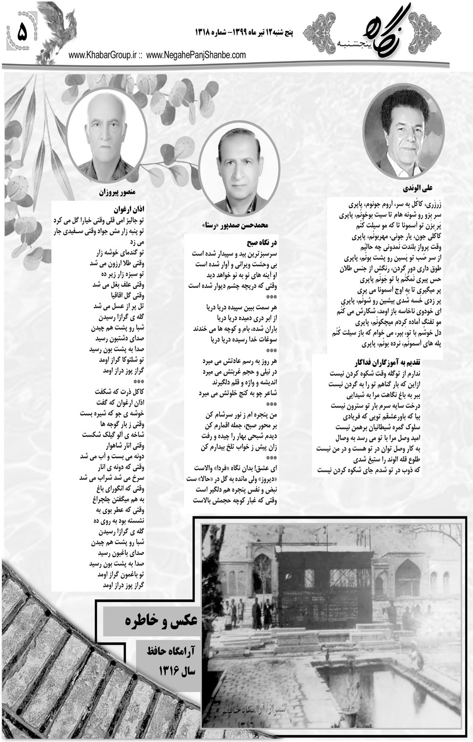 مشاهده صفحه ۲۱ روزنامه خبرجنوب تاریخ ۱۲  سال ۱۳۹۹