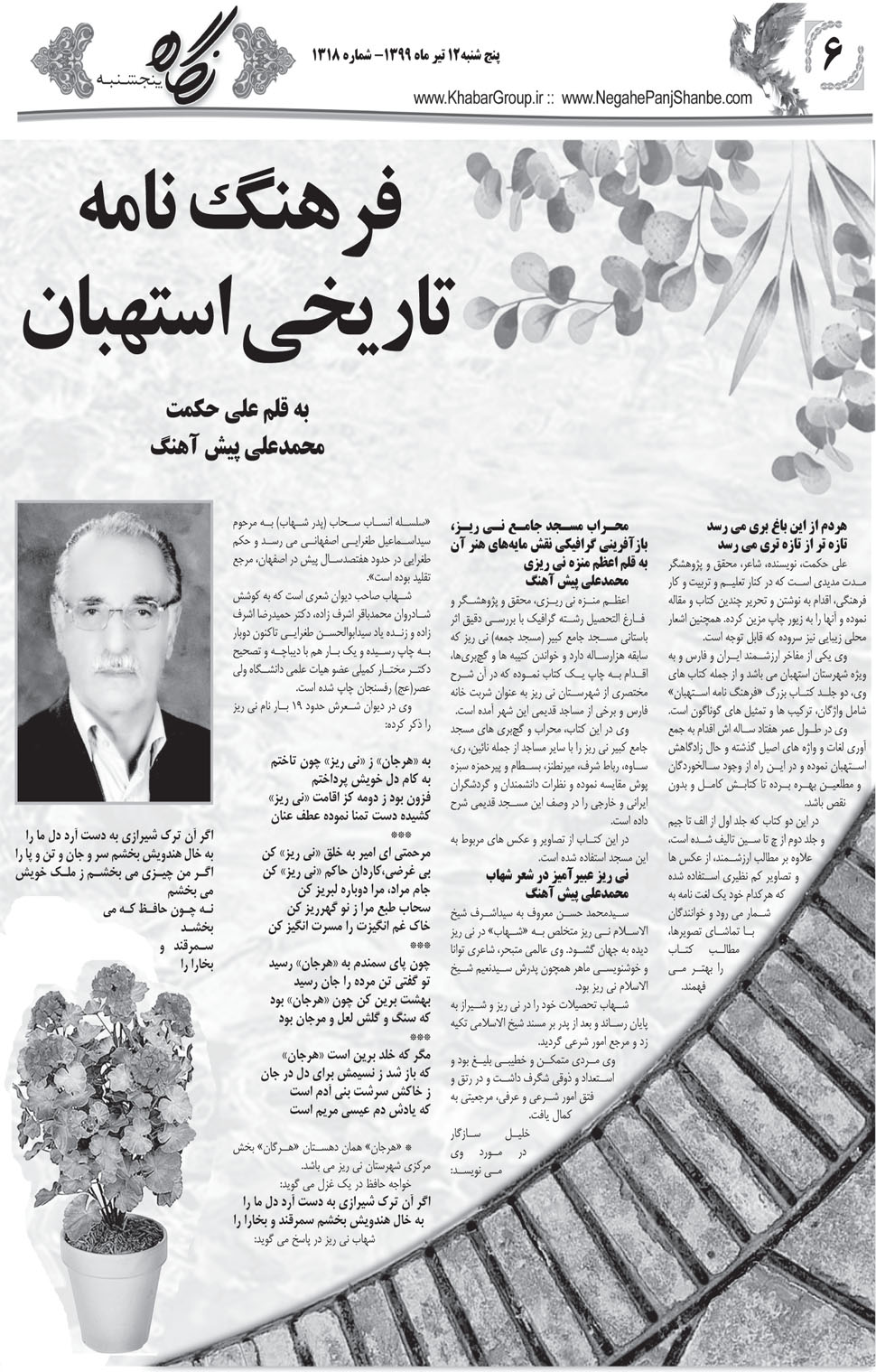 مشاهده صفحه ۲۲ روزنامه خبرجنوب تاریخ ۱۲  سال ۱۳۹۹