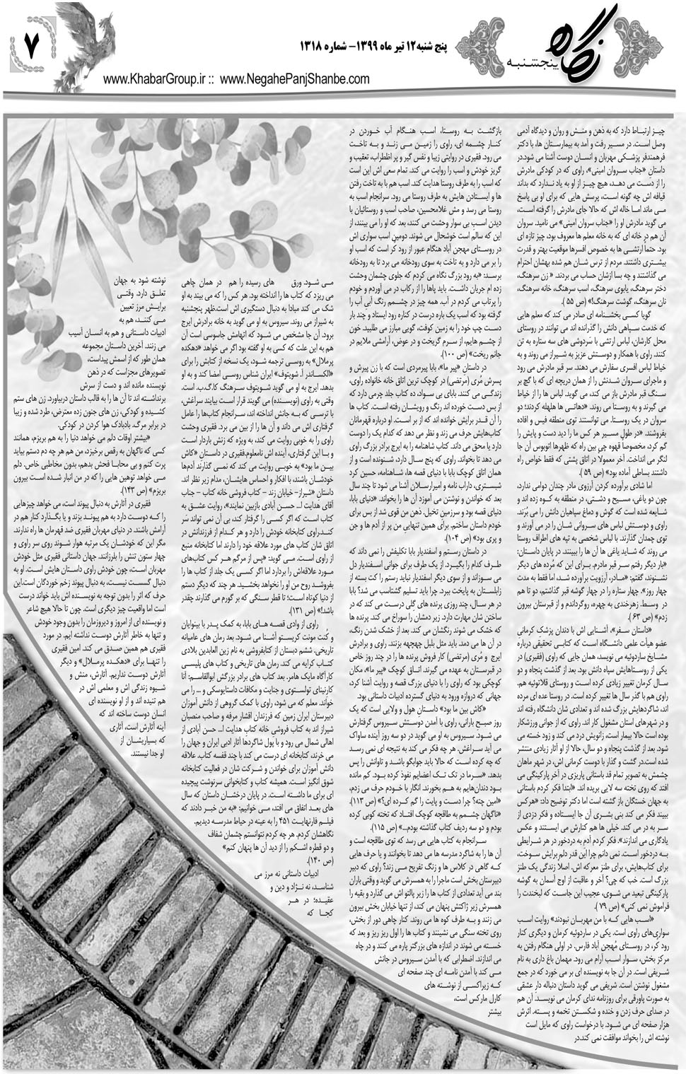 مشاهده صفحه ۲۳ روزنامه خبرجنوب تاریخ ۱۲  سال ۱۳۹۹