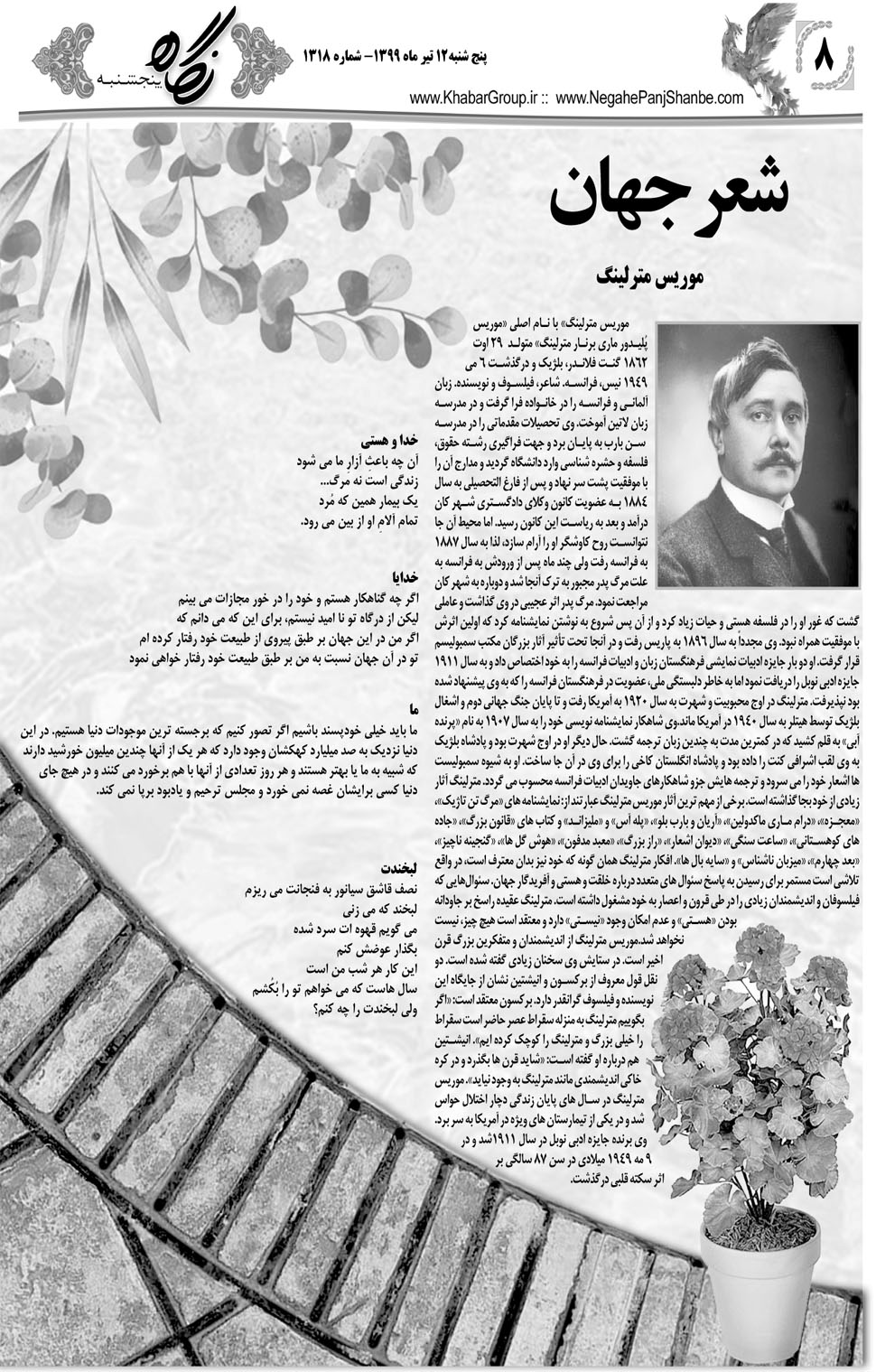 مشاهده صفحه ۲۴ روزنامه خبرجنوب تاریخ ۱۲  سال ۱۳۹۹
