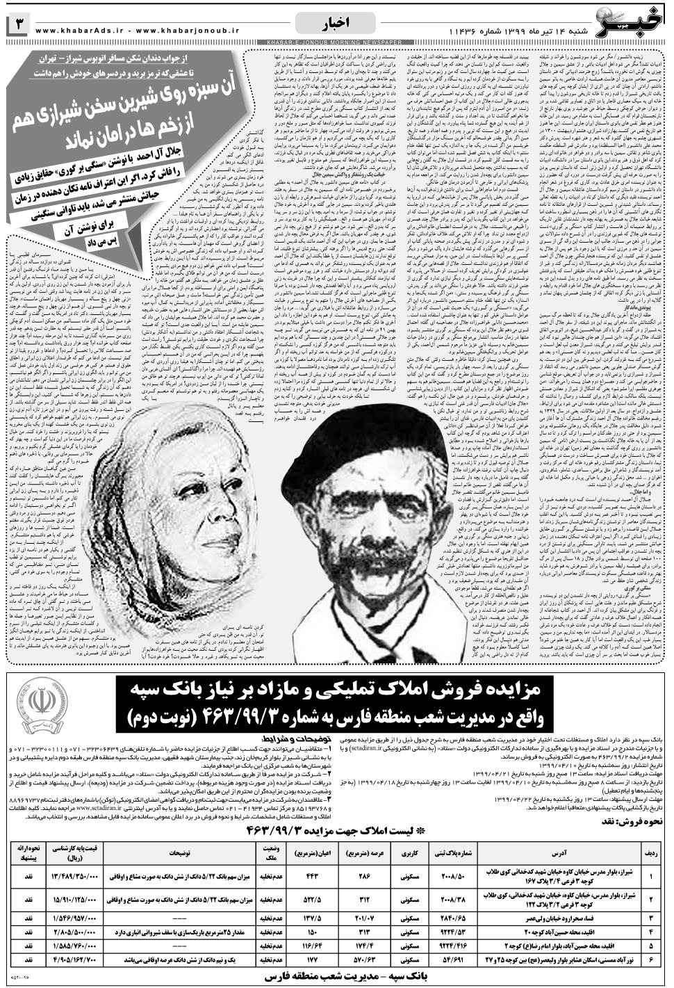 مشاهده صفحه ۳ روزنامه خبرجنوب تاریخ ۱۴  سال ۱۳۹۹