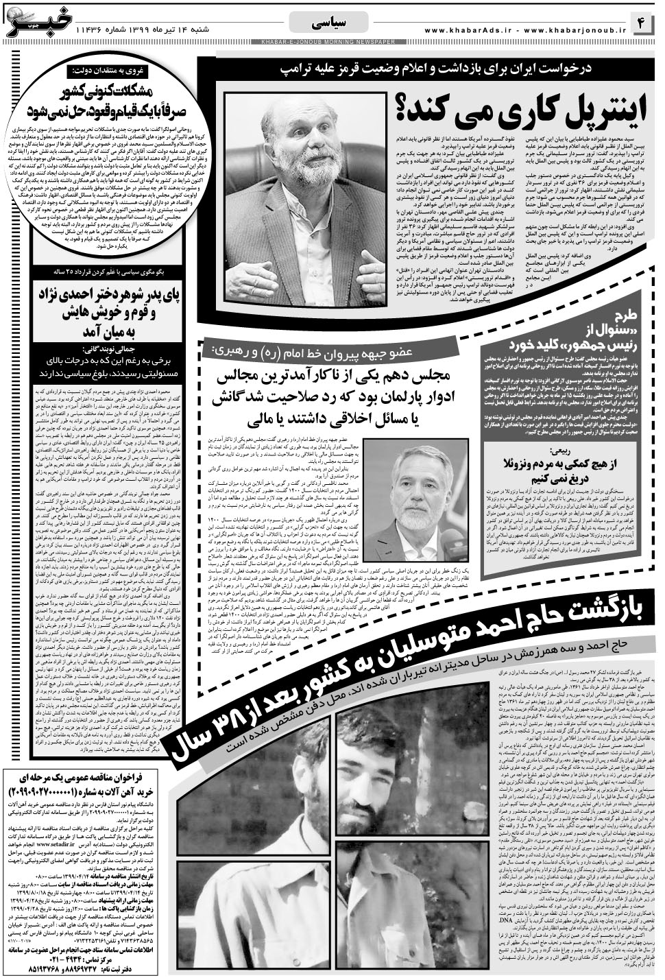 مشاهده صفحه ۴ روزنامه خبرجنوب تاریخ ۱۴  سال ۱۳۹۹