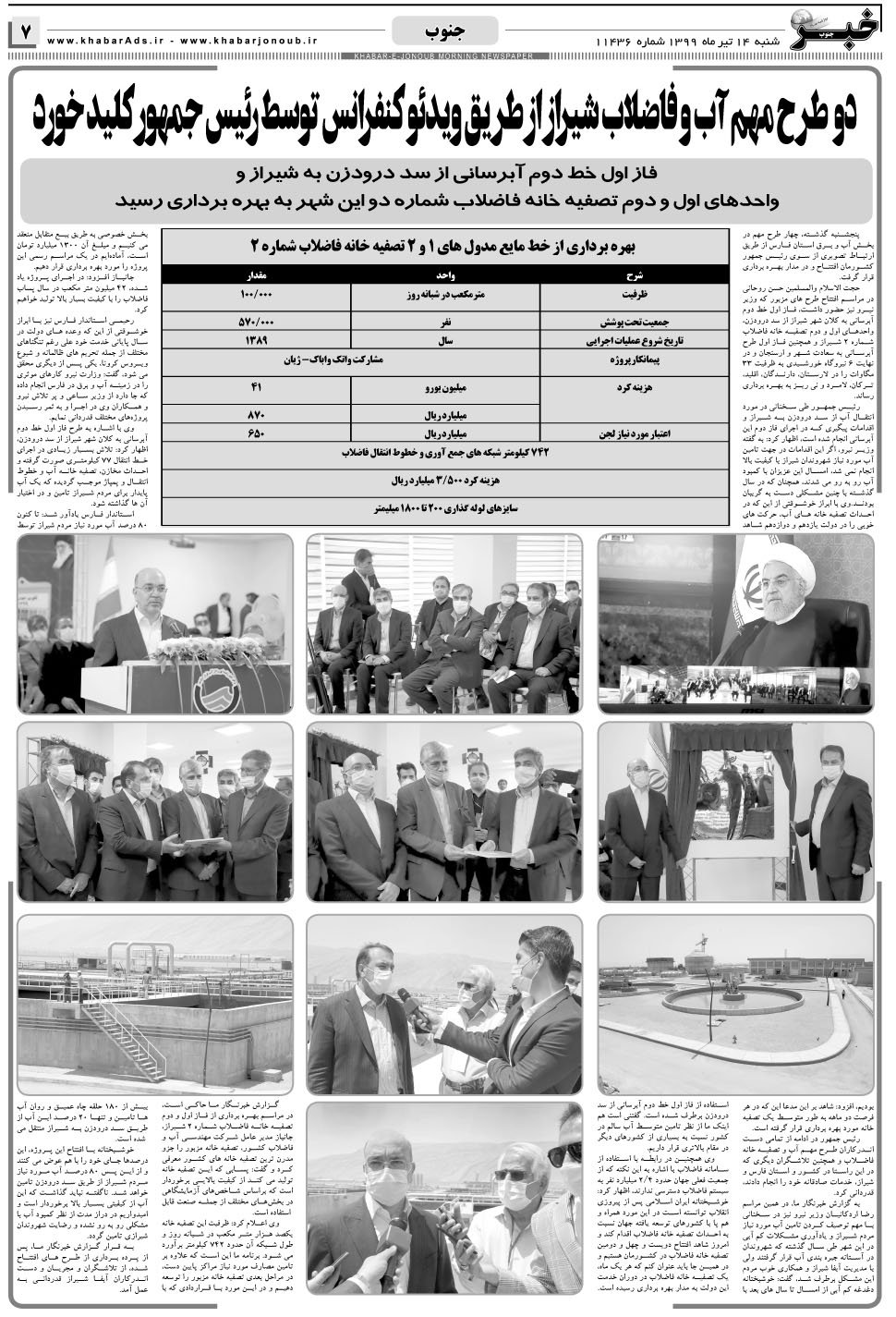 مشاهده صفحه ۷ روزنامه خبرجنوب تاریخ ۱۴  سال ۱۳۹۹