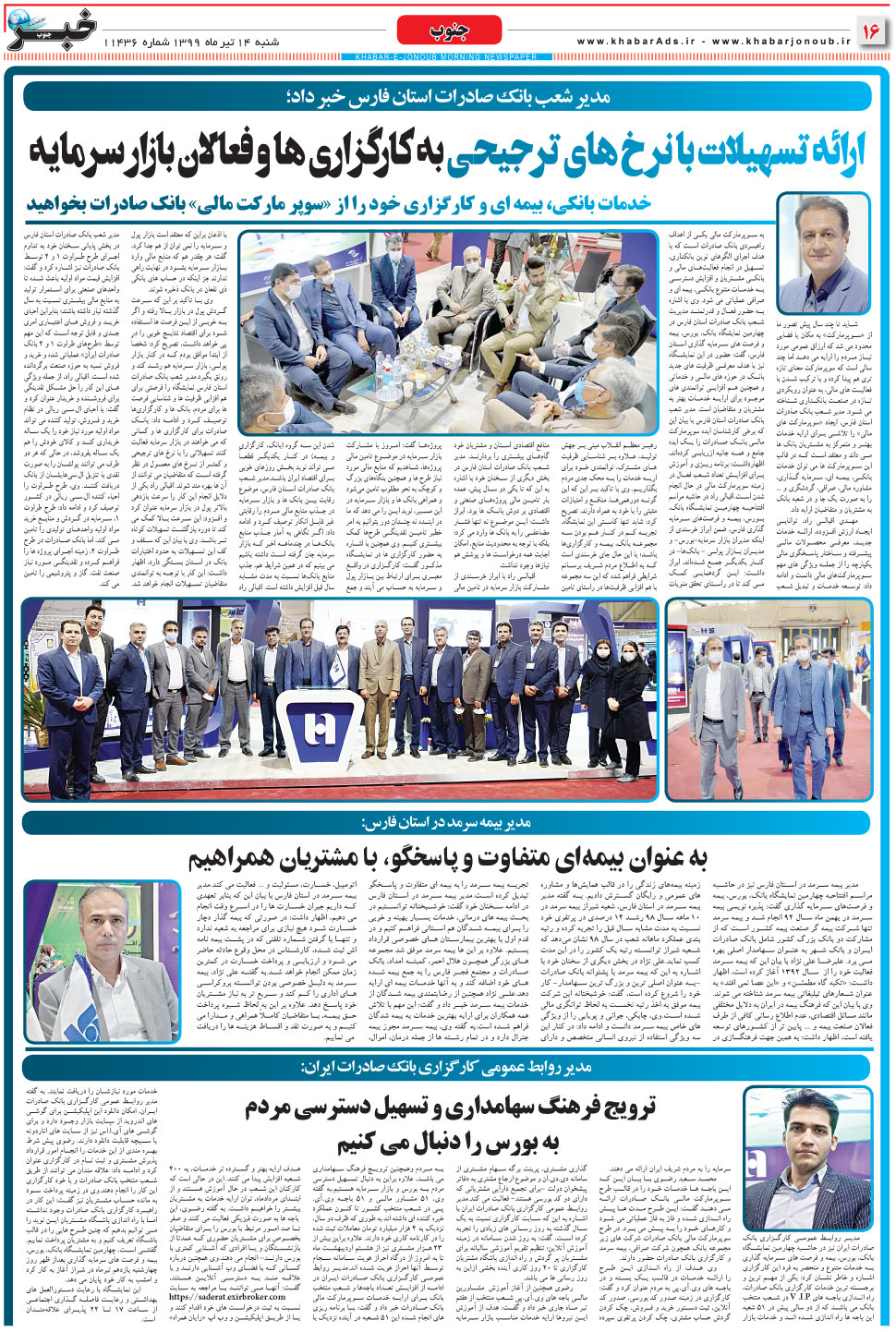 مشاهده صفحه ۱۶ روزنامه خبرجنوب تاریخ ۱۴  سال ۱۳۹۹