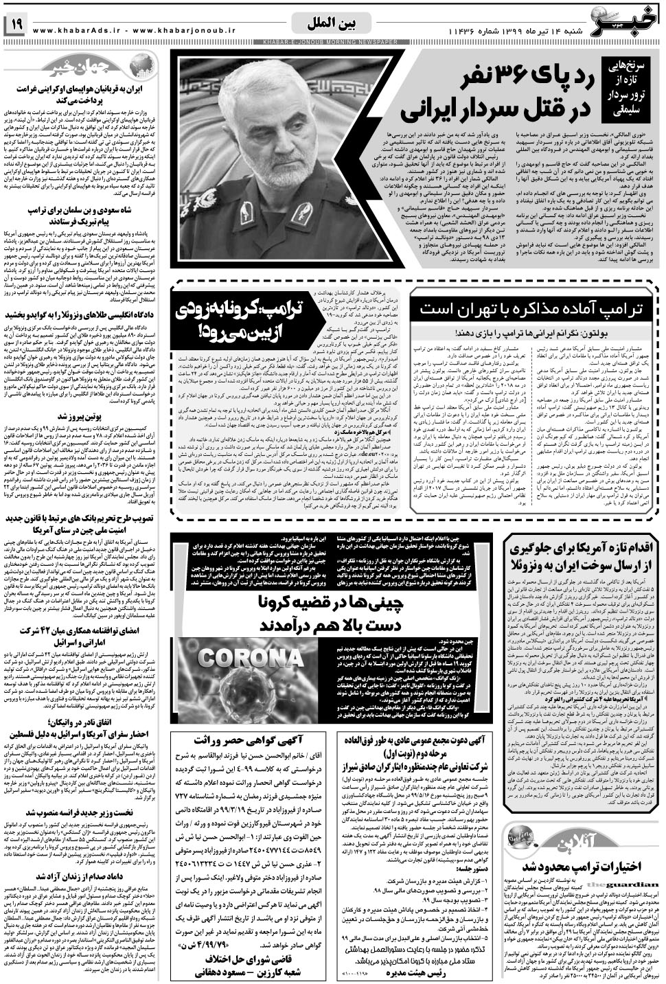 مشاهده صفحه ۱۹ روزنامه خبرجنوب تاریخ ۱۴  سال ۱۳۹۹