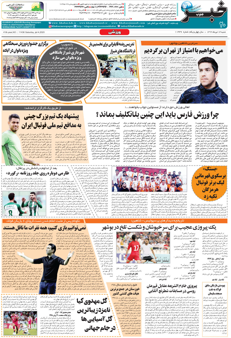 مشاهده صفحه ۲۰ روزنامه خبرجنوب تاریخ ۱۴  سال ۱۳۹۹