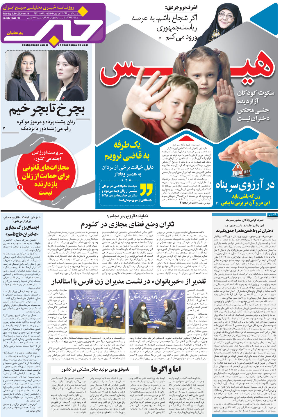مشاهده صفحه ۲۱ روزنامه خبرجنوب تاریخ ۱۴  سال ۱۳۹۹