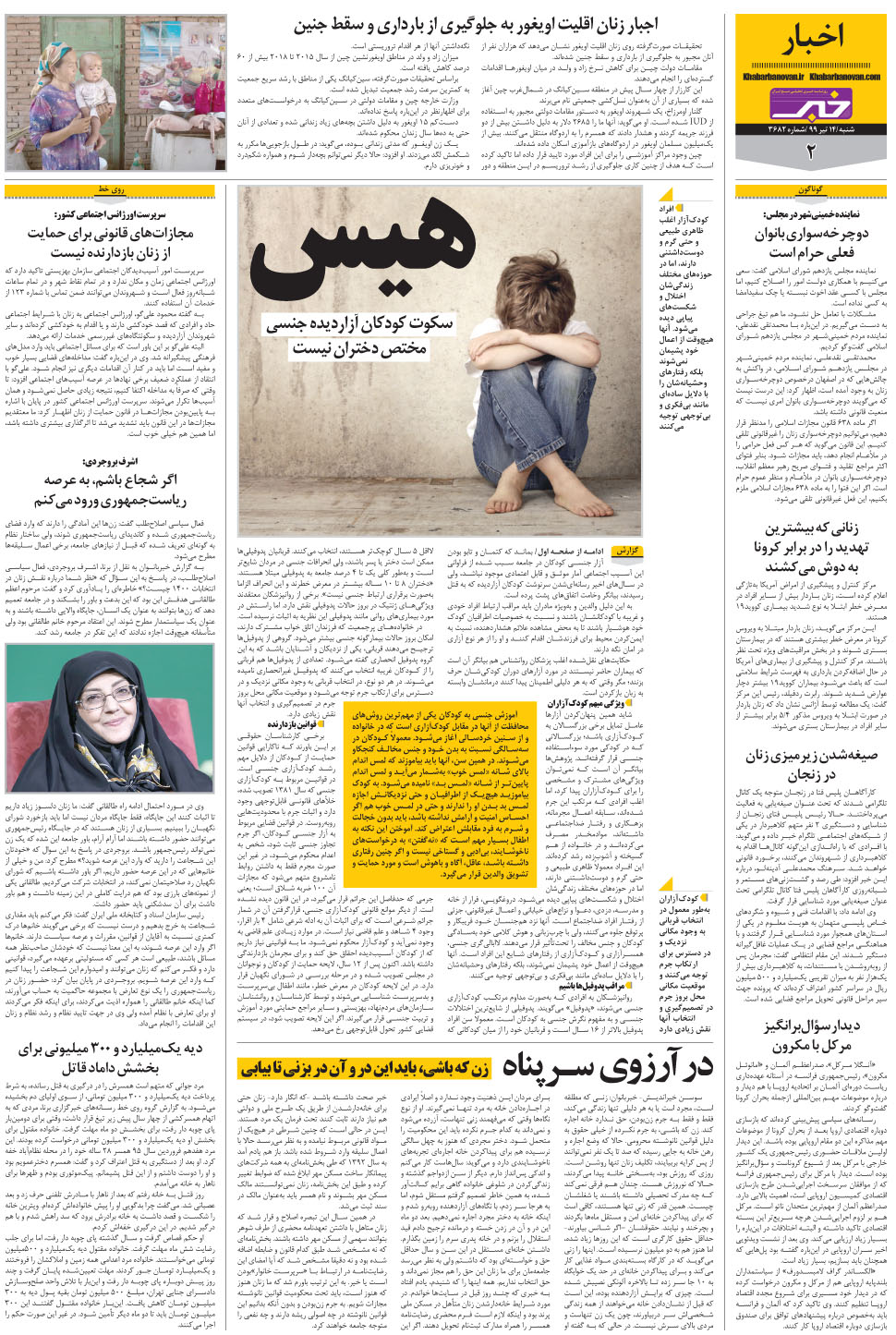 مشاهده صفحه ۲۲ روزنامه خبرجنوب تاریخ ۱۴  سال ۱۳۹۹