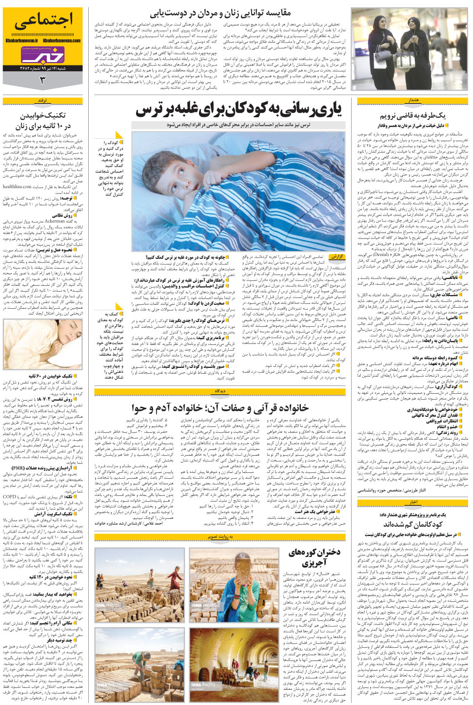 مشاهده صفحه ۲۳ روزنامه خبرجنوب تاریخ ۱۴  سال ۱۳۹۹