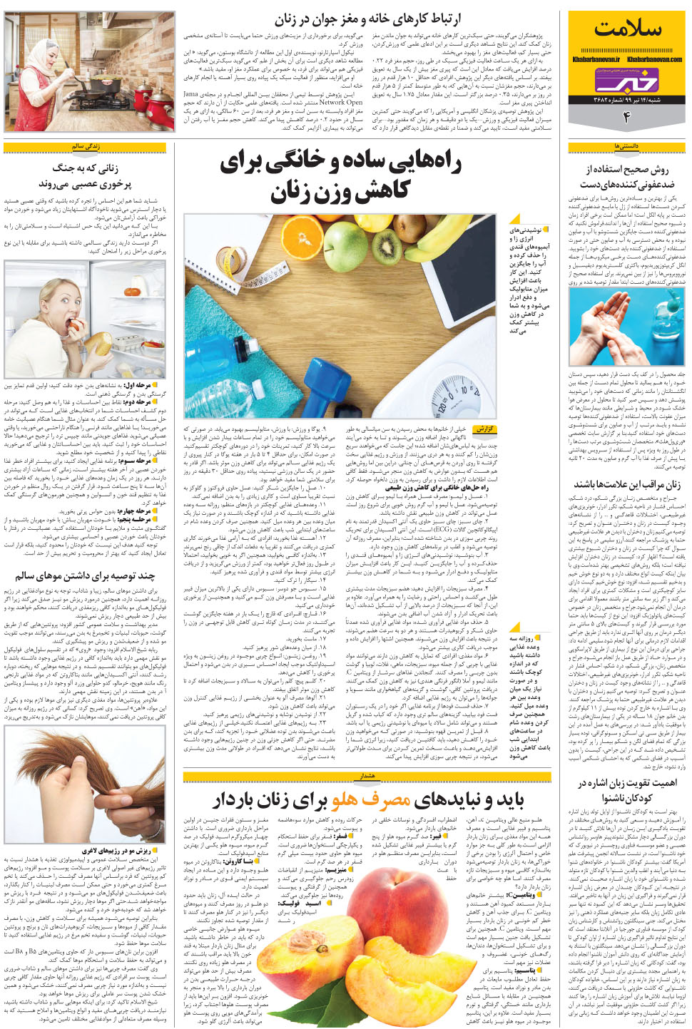مشاهده صفحه ۲۴ روزنامه خبرجنوب تاریخ ۱۴  سال ۱۳۹۹