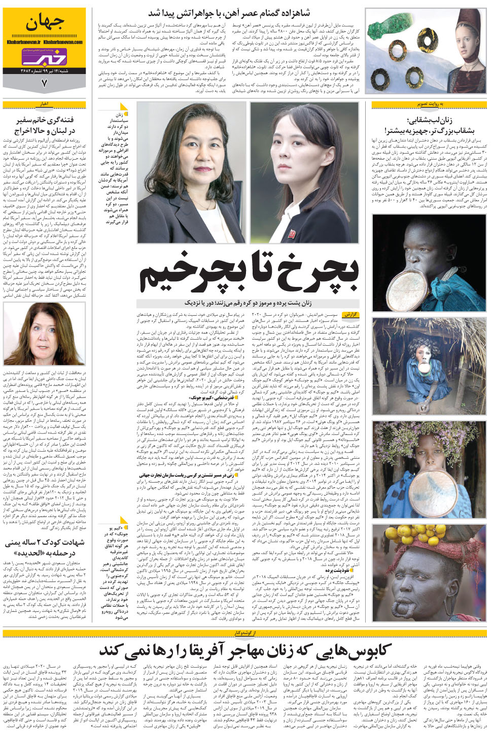 مشاهده صفحه ۲۷ روزنامه خبرجنوب تاریخ ۱۴  سال ۱۳۹۹
