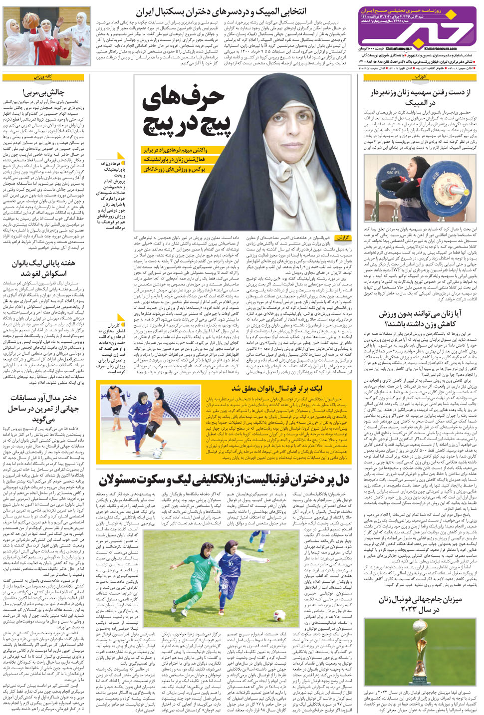 مشاهده صفحه ۲۸ روزنامه خبرجنوب تاریخ ۱۴  سال ۱۳۹۹