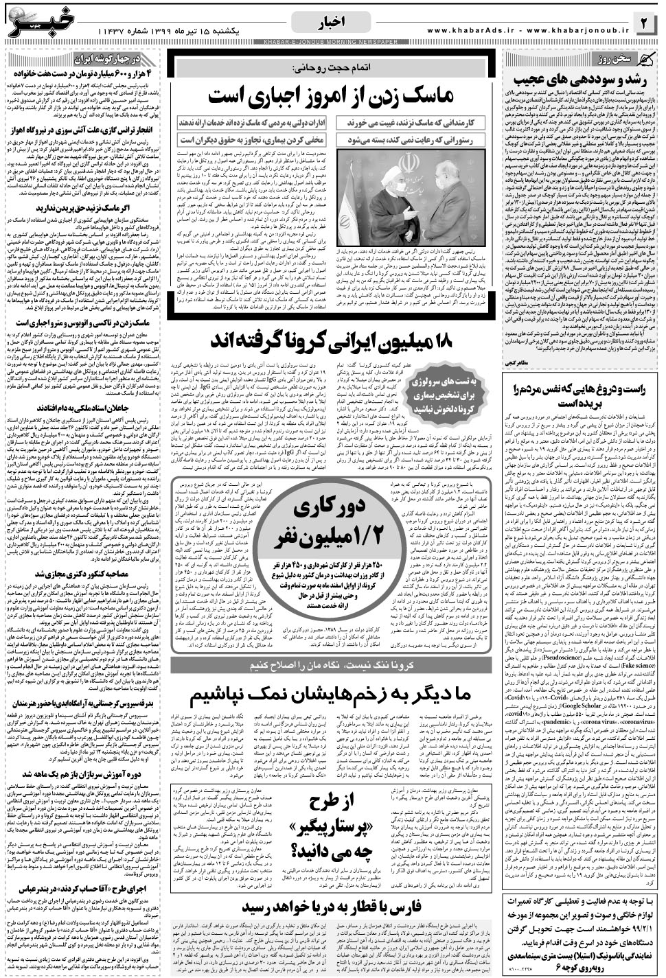 مشاهده صفحه ۲ روزنامه خبرجنوب تاریخ ۱۵  سال ۱۳۹۹