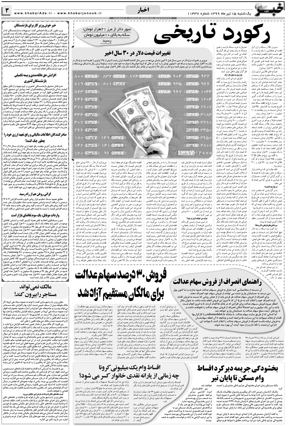 مشاهده صفحه ۳ روزنامه خبرجنوب تاریخ ۱۵  سال ۱۳۹۹