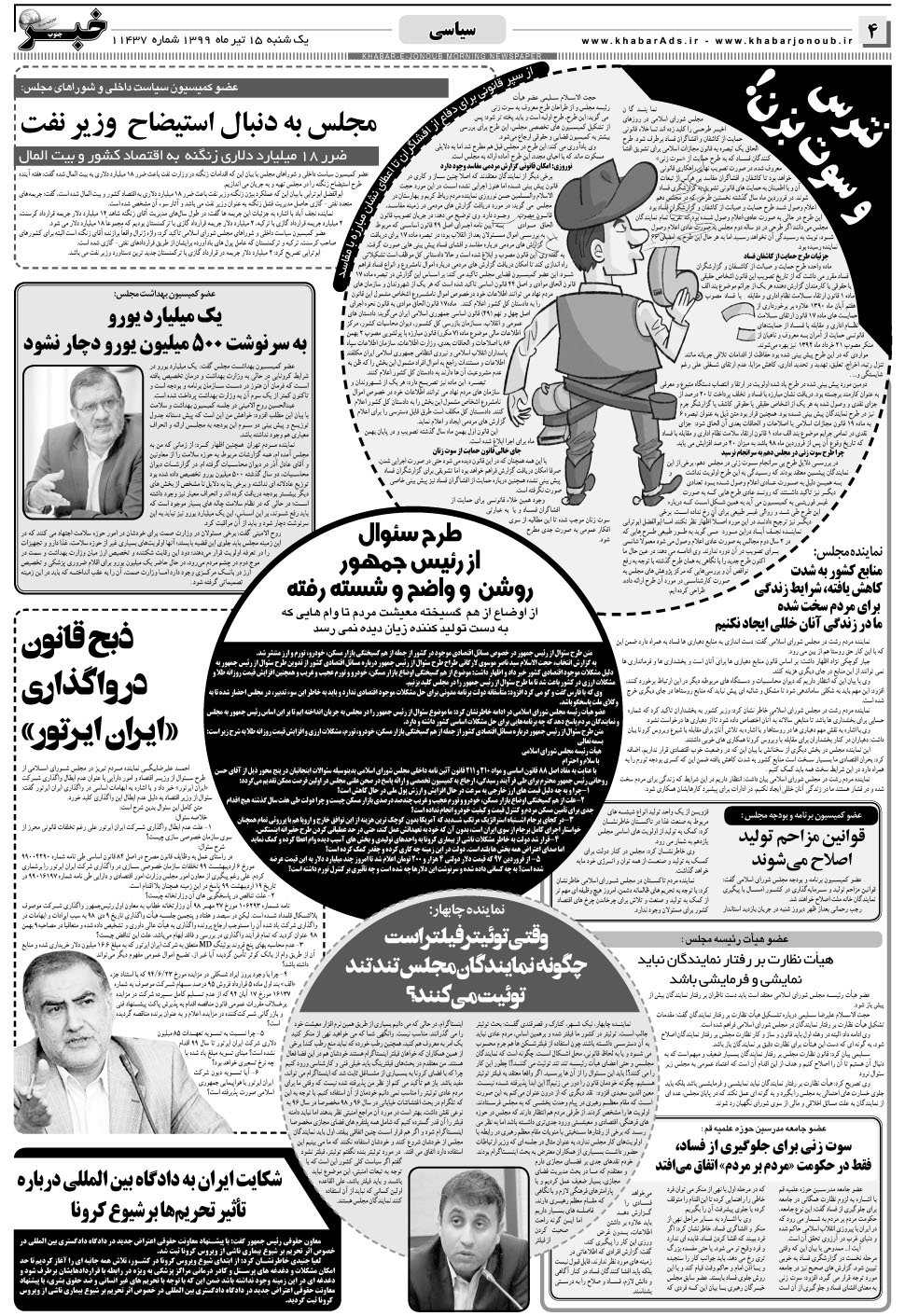 مشاهده صفحه ۴ روزنامه خبرجنوب تاریخ ۱۵  سال ۱۳۹۹