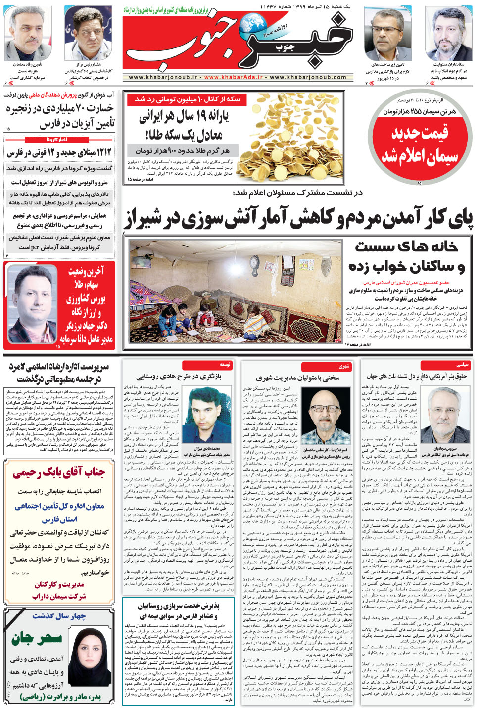 مشاهده صفحه ۵ روزنامه خبرجنوب تاریخ ۱۵  سال ۱۳۹۹