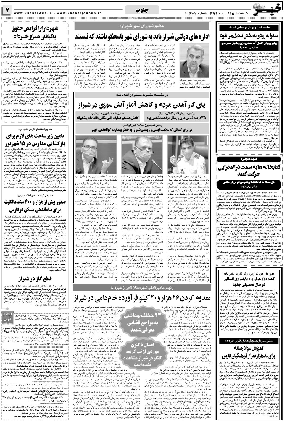 مشاهده صفحه ۷ روزنامه خبرجنوب تاریخ ۱۵  سال ۱۳۹۹